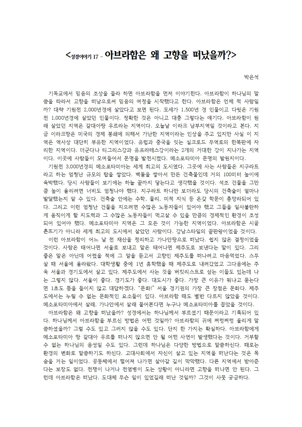 성경이야기 17 – 아브라함은 왜 고향을 떠났을까001.jpg