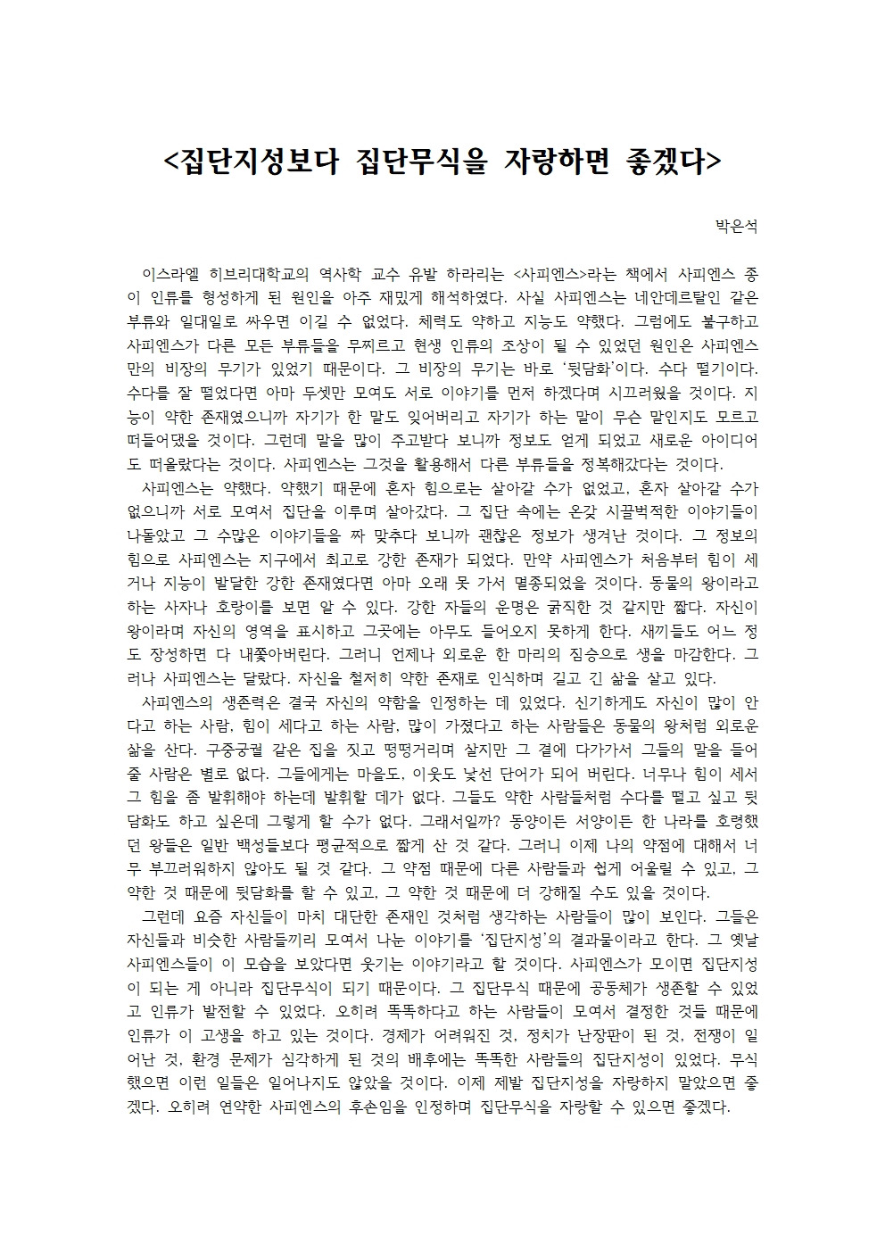 집단지성보다 집단무식을 자랑하면 좋겠다001.jpg