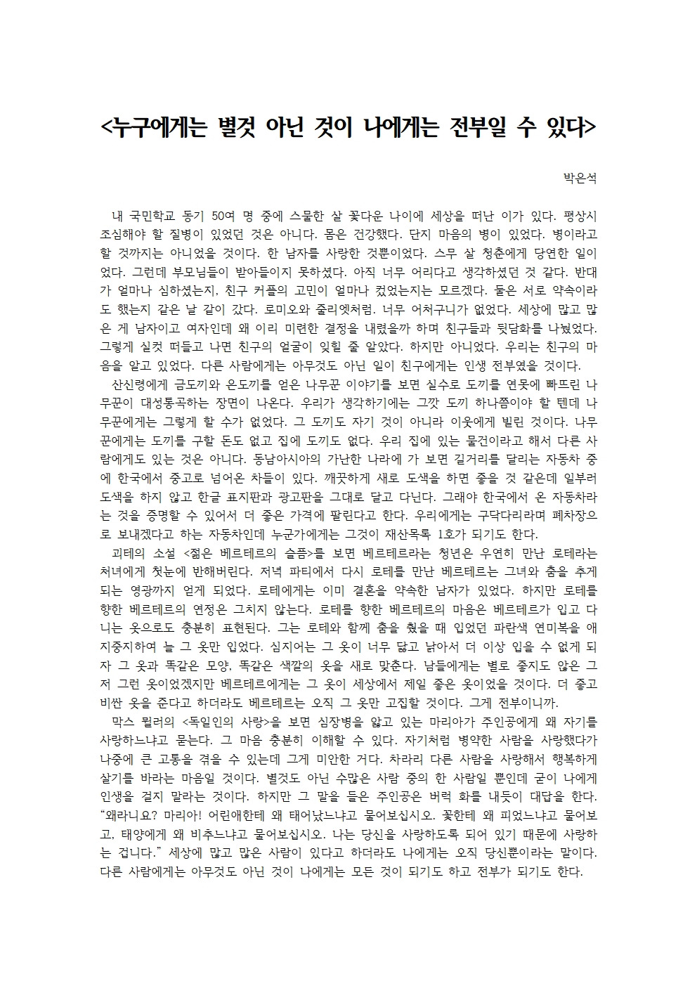 누구에게는 별것 아닌 것이 나에게는 전부일 수 있다001.jpg