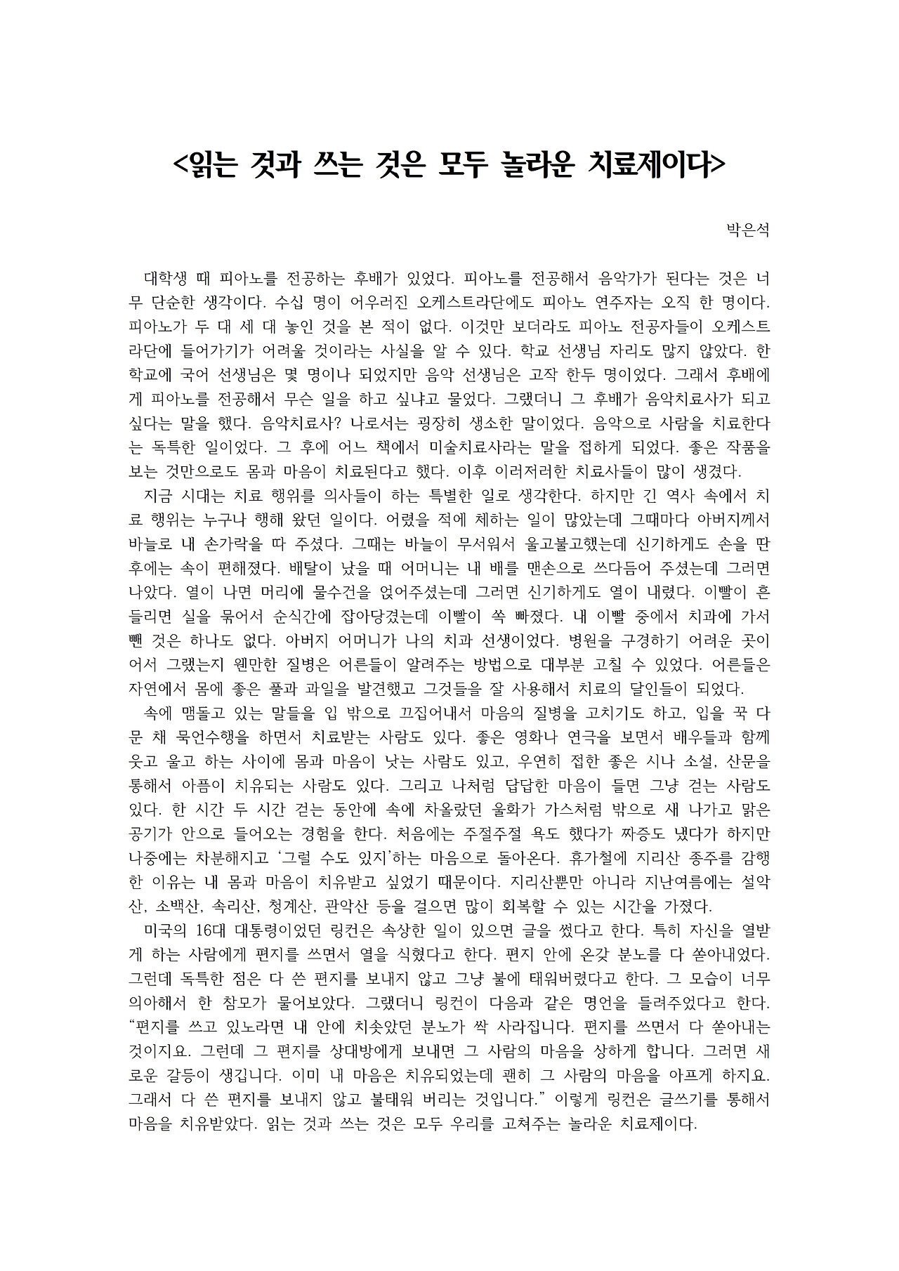 읽는 것과 쓰는 것은 모두 놀라운 치료제이다001.jpg