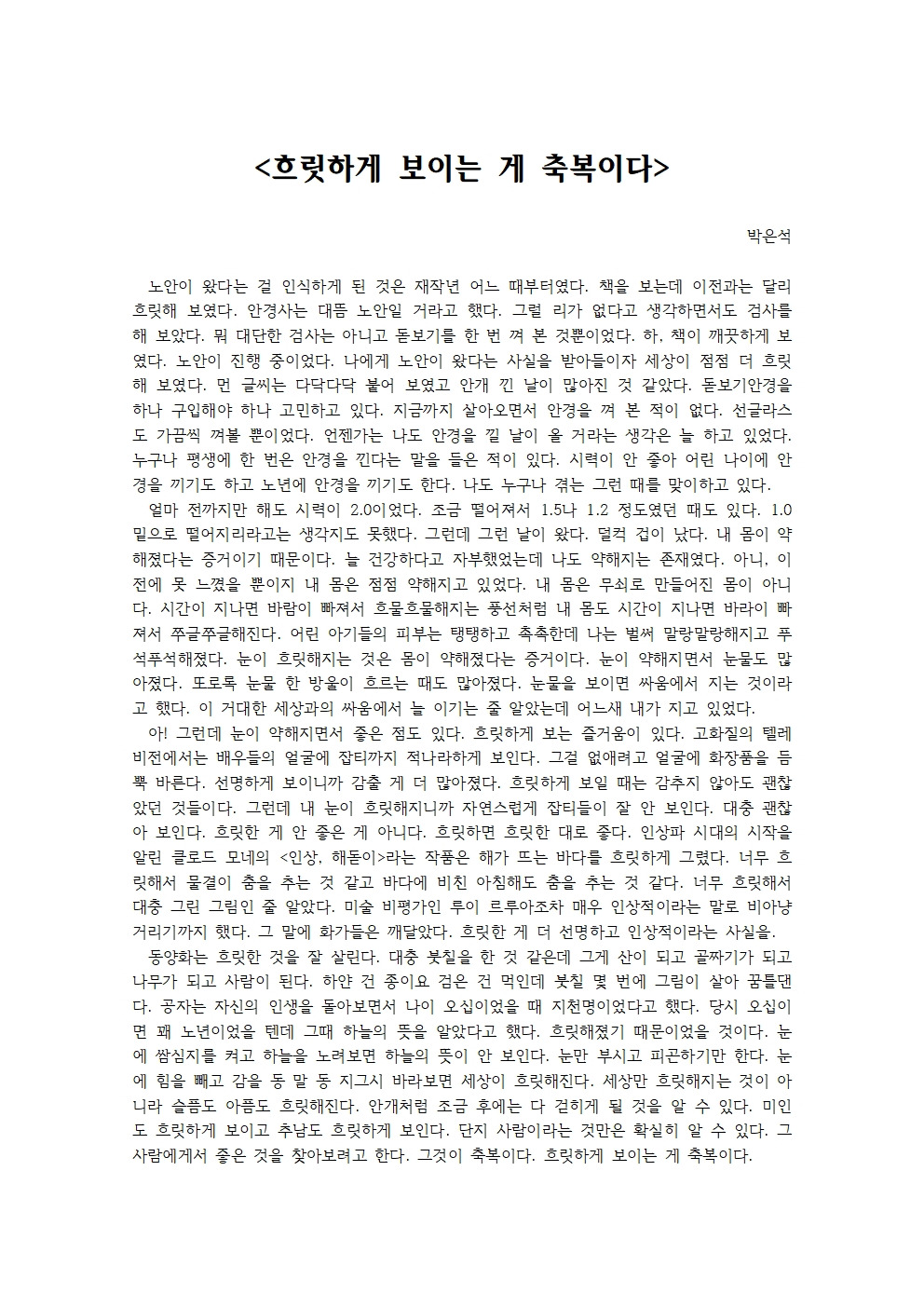 흐릿하게 보이는 게 축복이다001.jpg