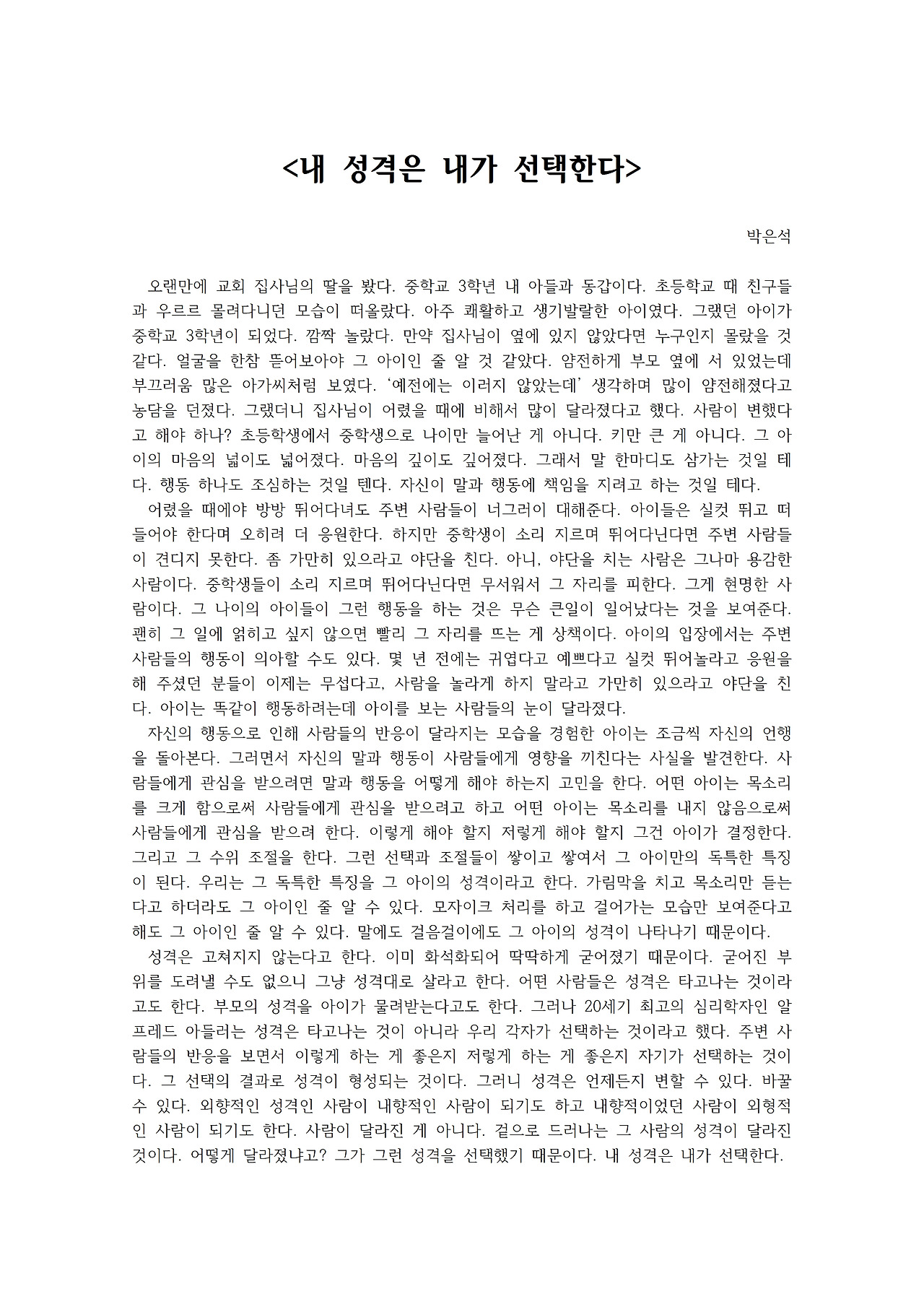 내 성격은 내가 선택한다001.jpg