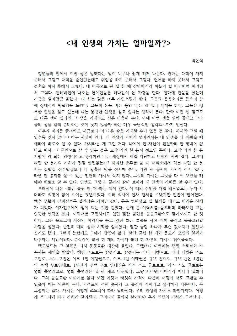 내 인생의 가치는 얼마일까001.jpg