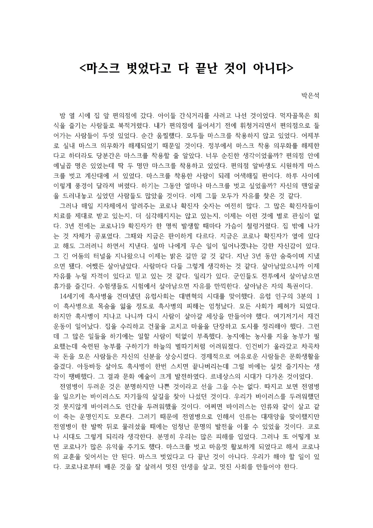 마스크 벗었다고 다 끝난 것이 아니다001.jpg