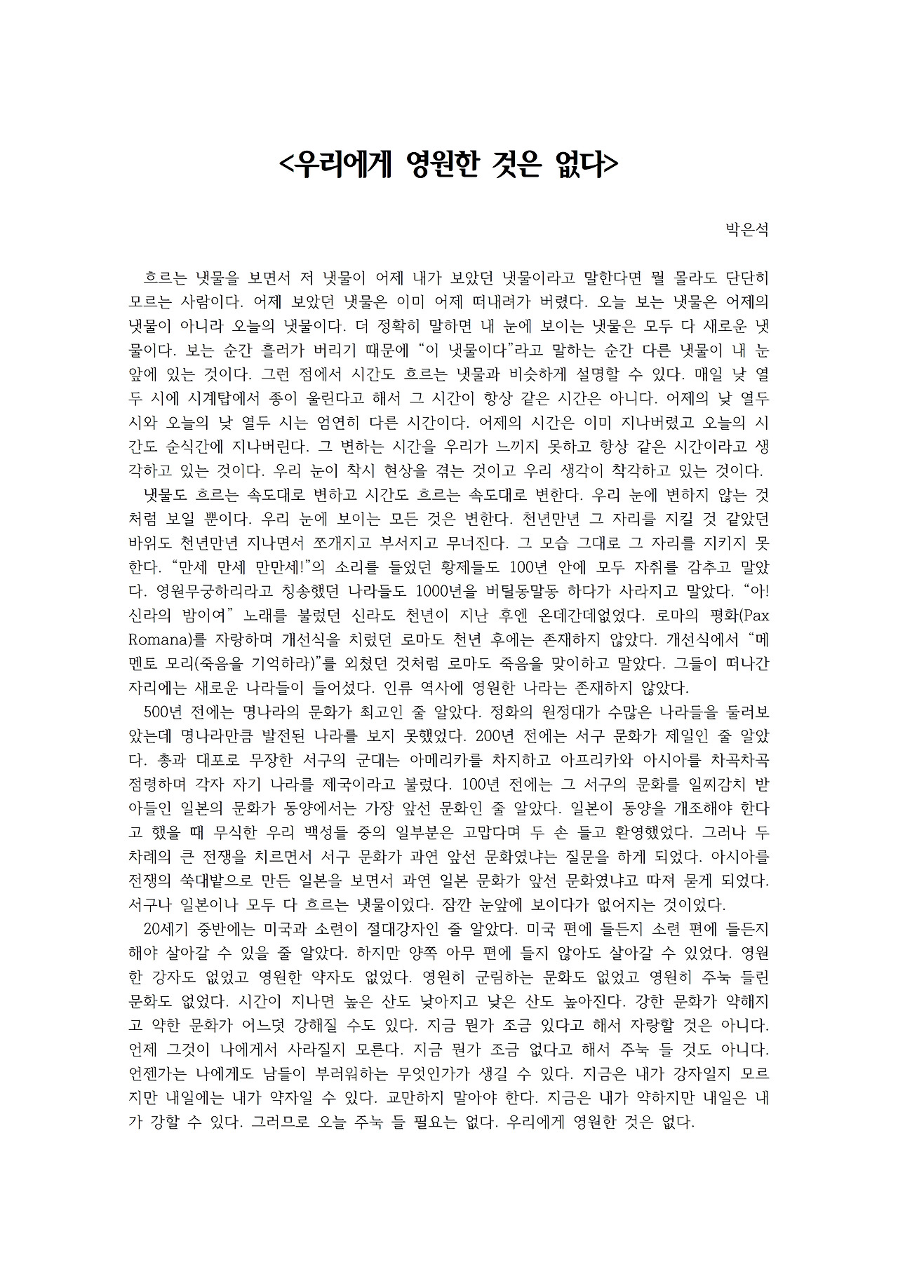 우리에게 영원한 것은 없다001.jpg