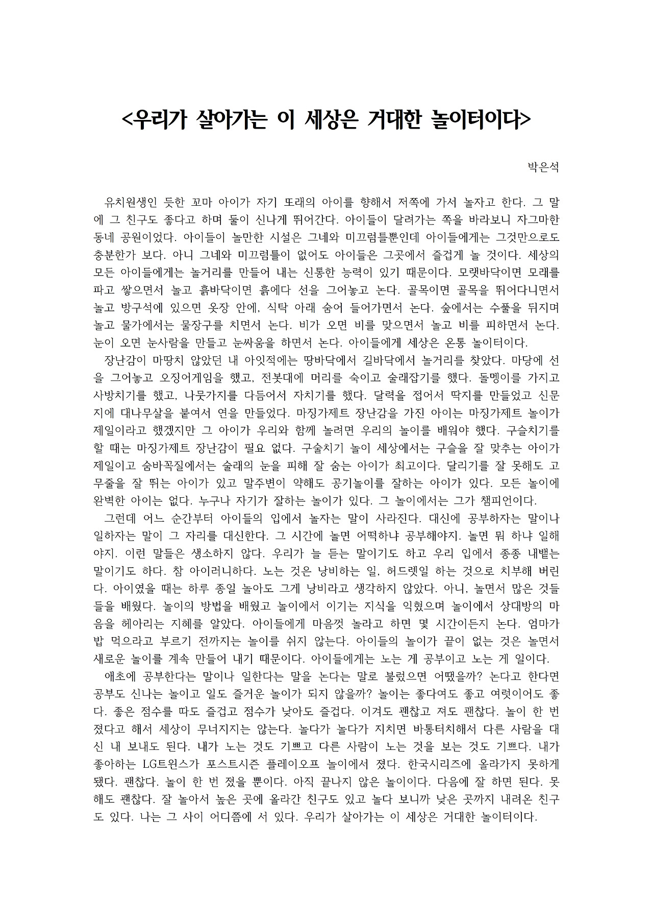 우리가 살아가는 이 세상은 거대한 놀이터이다001.jpg