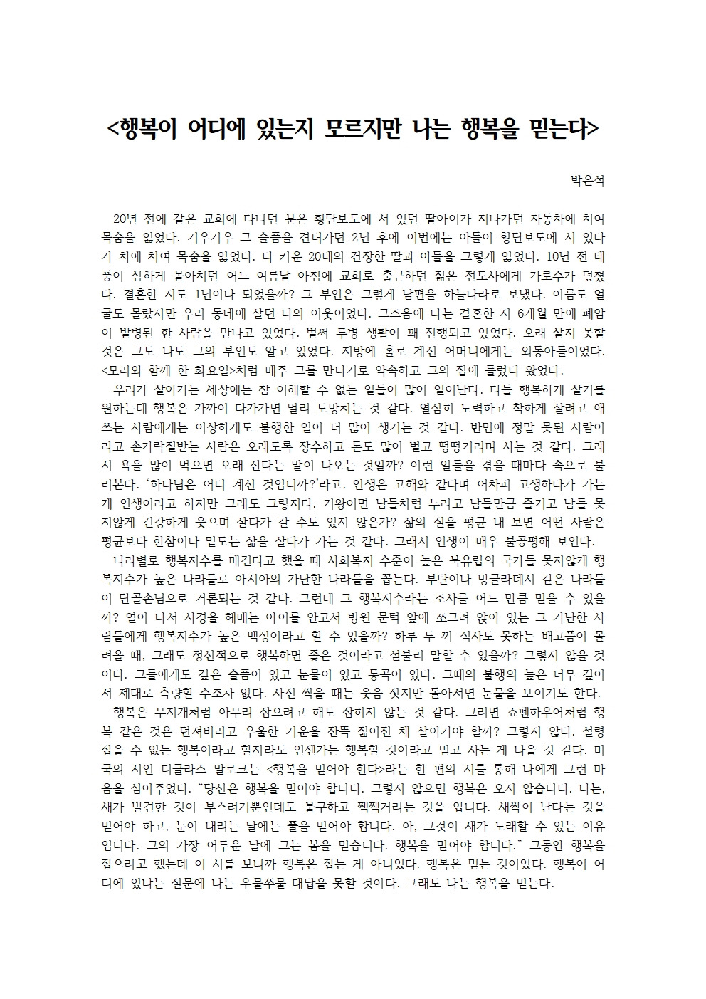 행복이 어디에 있는지 모르지만 나는 행복을 믿는다001.jpg