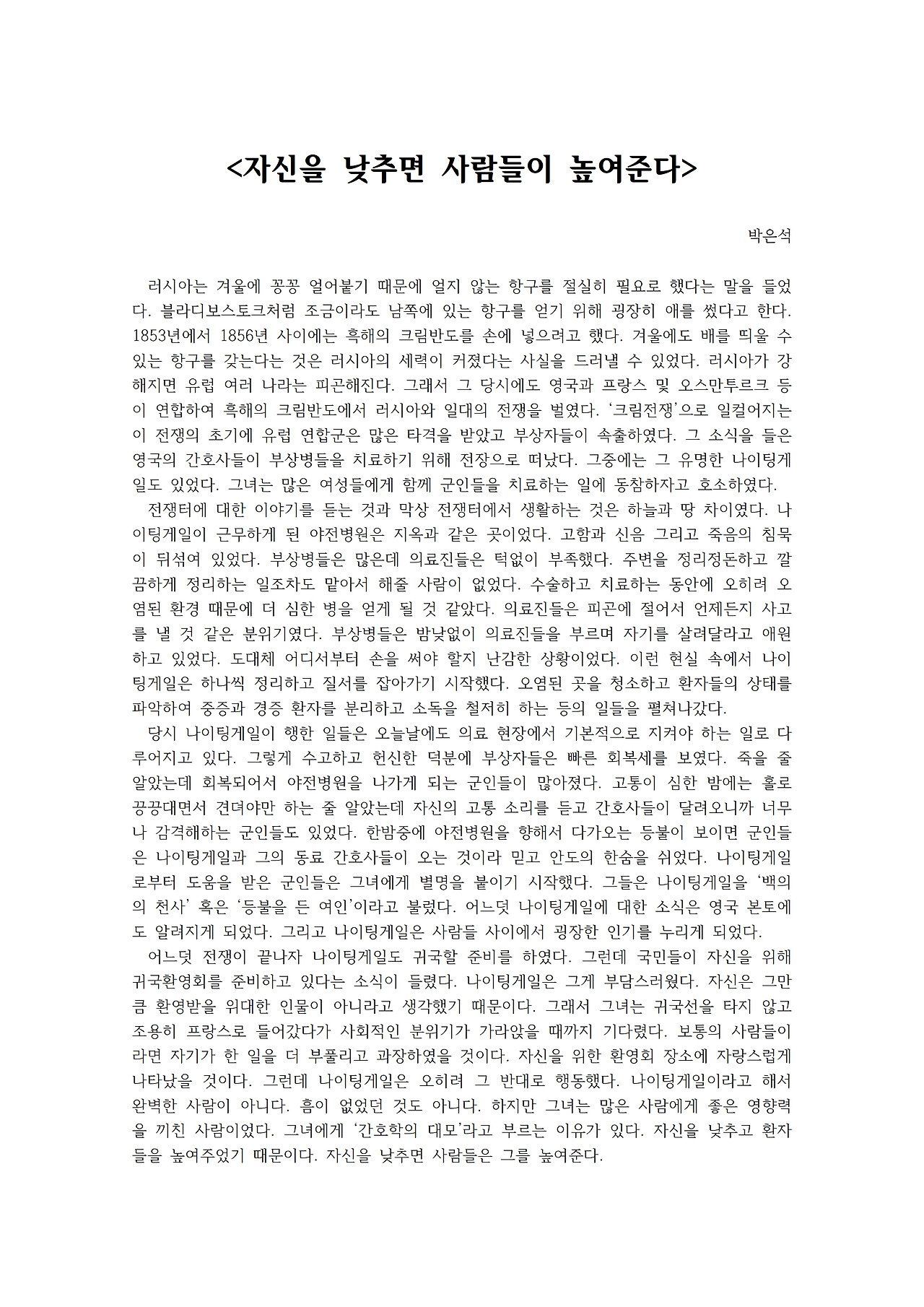 자신을 낮추면 사람들이 높여준다001.jpg