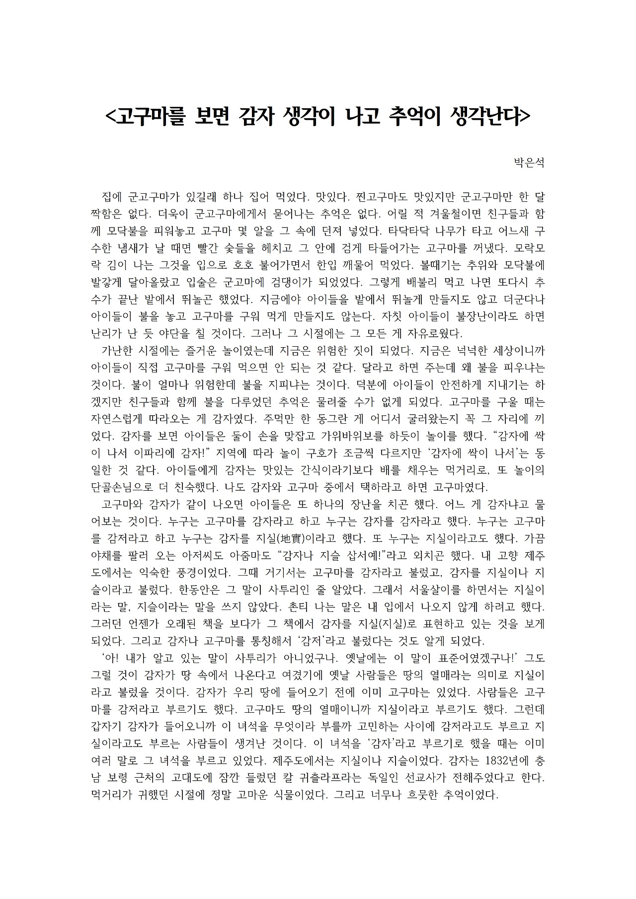 고구마를 보면 감자 생각이 나고 추억이 생각난다001.jpg