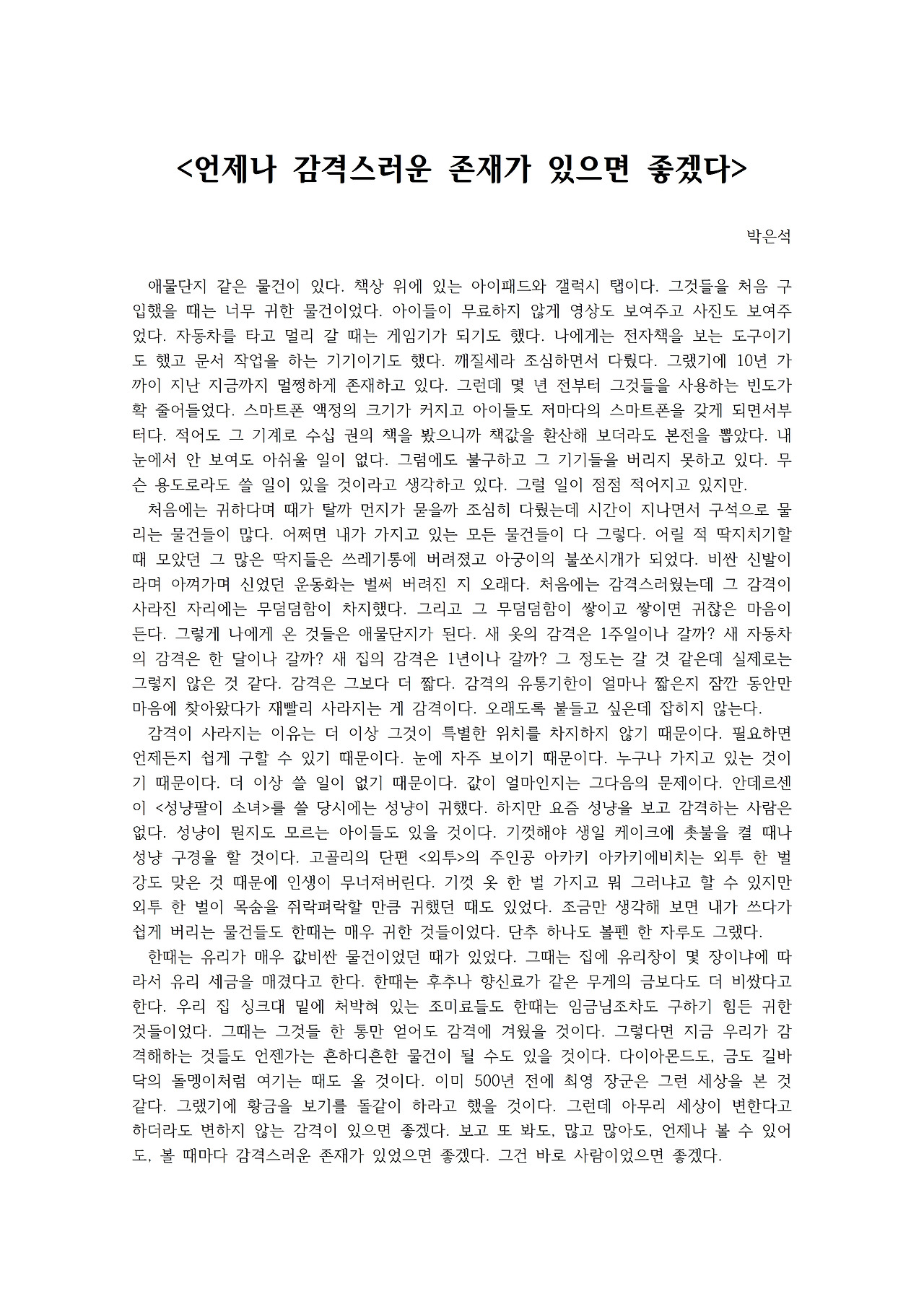 언제나 감격스러운 존재가 있으면 좋겠다001.jpg