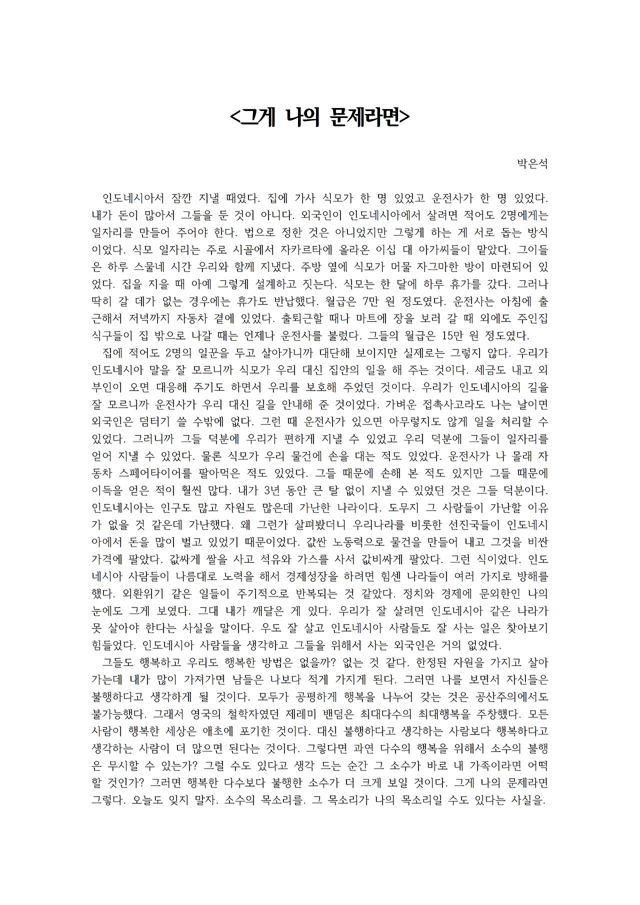 그게 나의 문제라면001.jpg