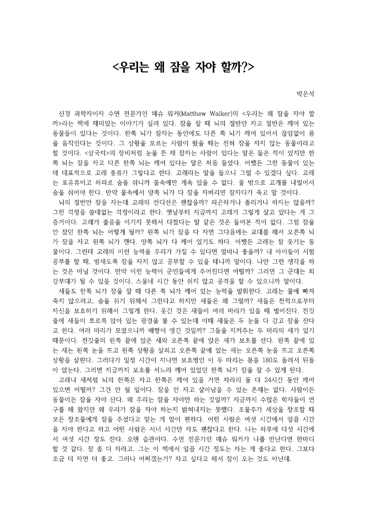 우리는 왜 잠을 자야 할까001.jpg