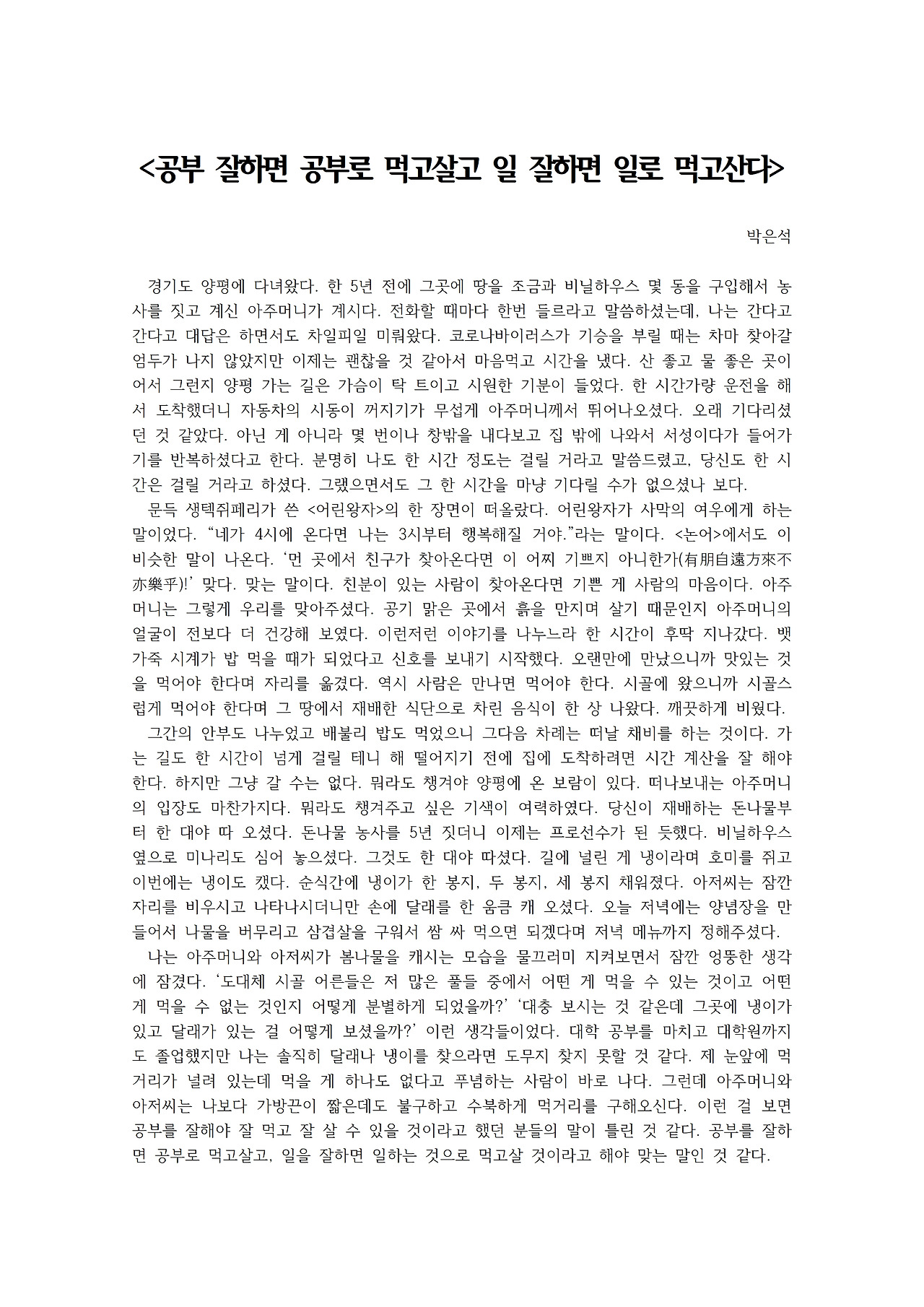 공부 잘하면 공부로 먹고살고 일 잘하면 일로 먹고산다001.jpg