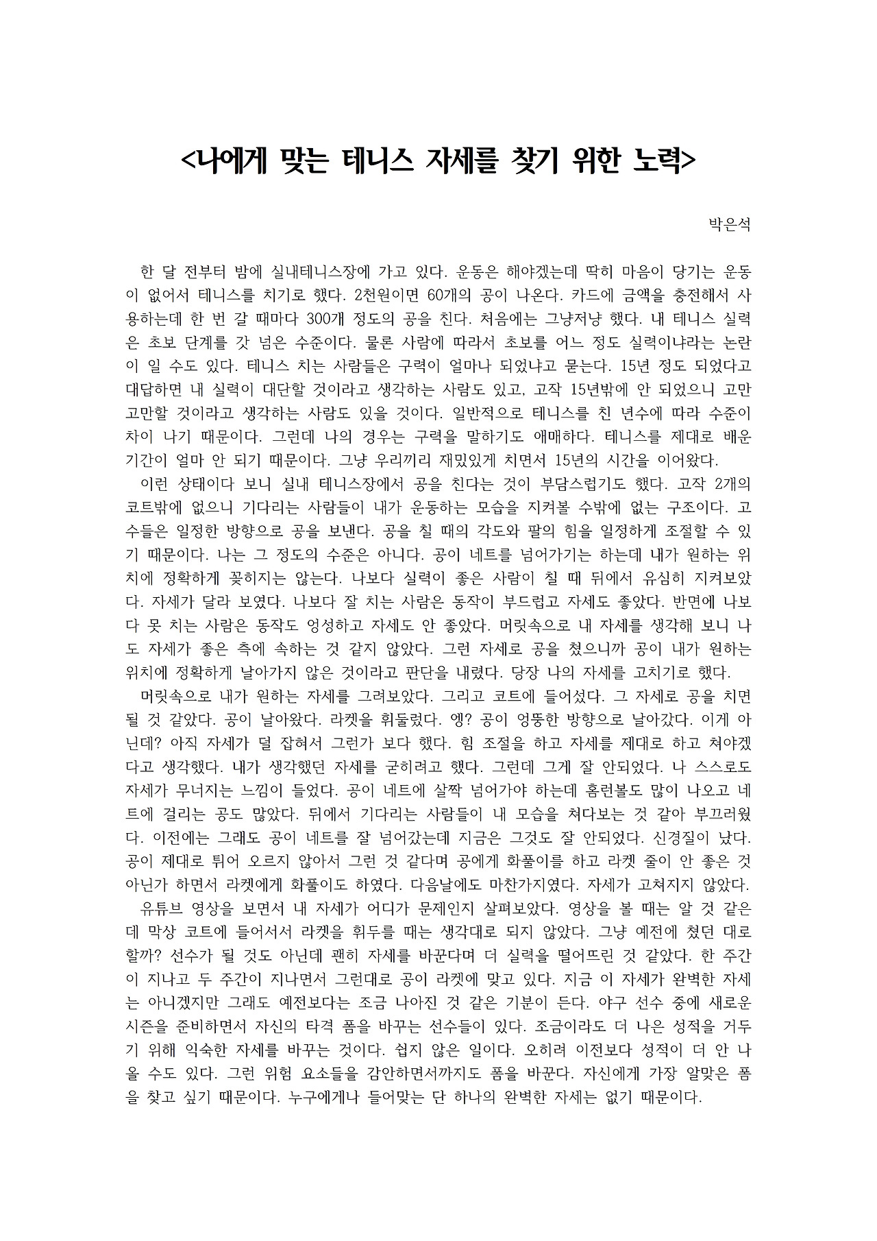 나에게 맞는 테니스 자세를 찾기 위한 노력001.jpg