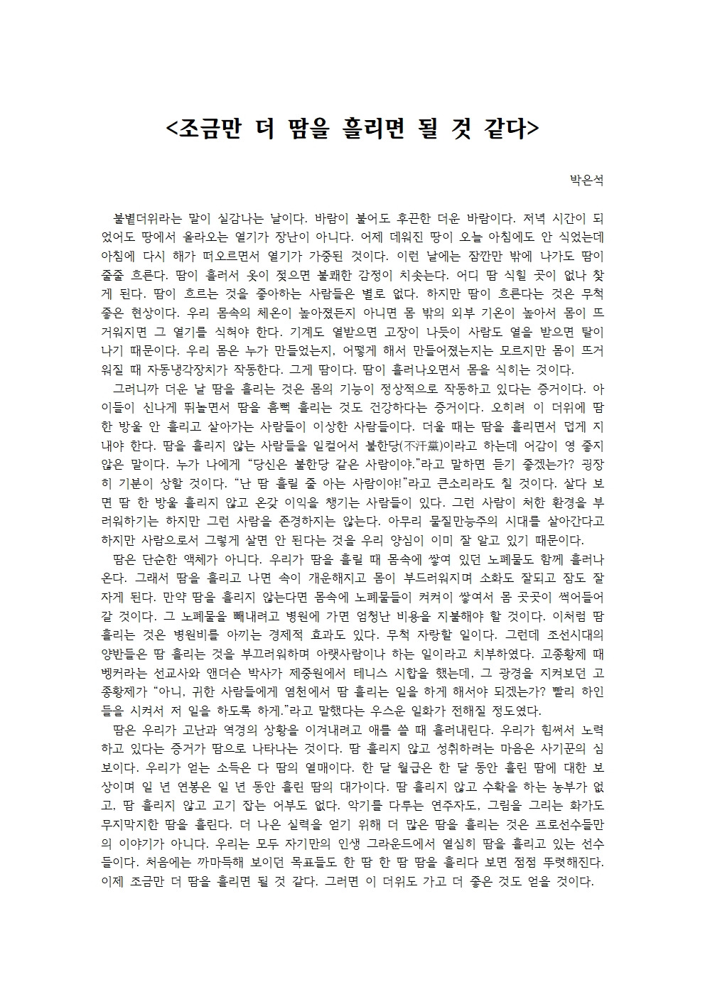 조금만 더 땀을 흘리면 될 것 같다001.jpg