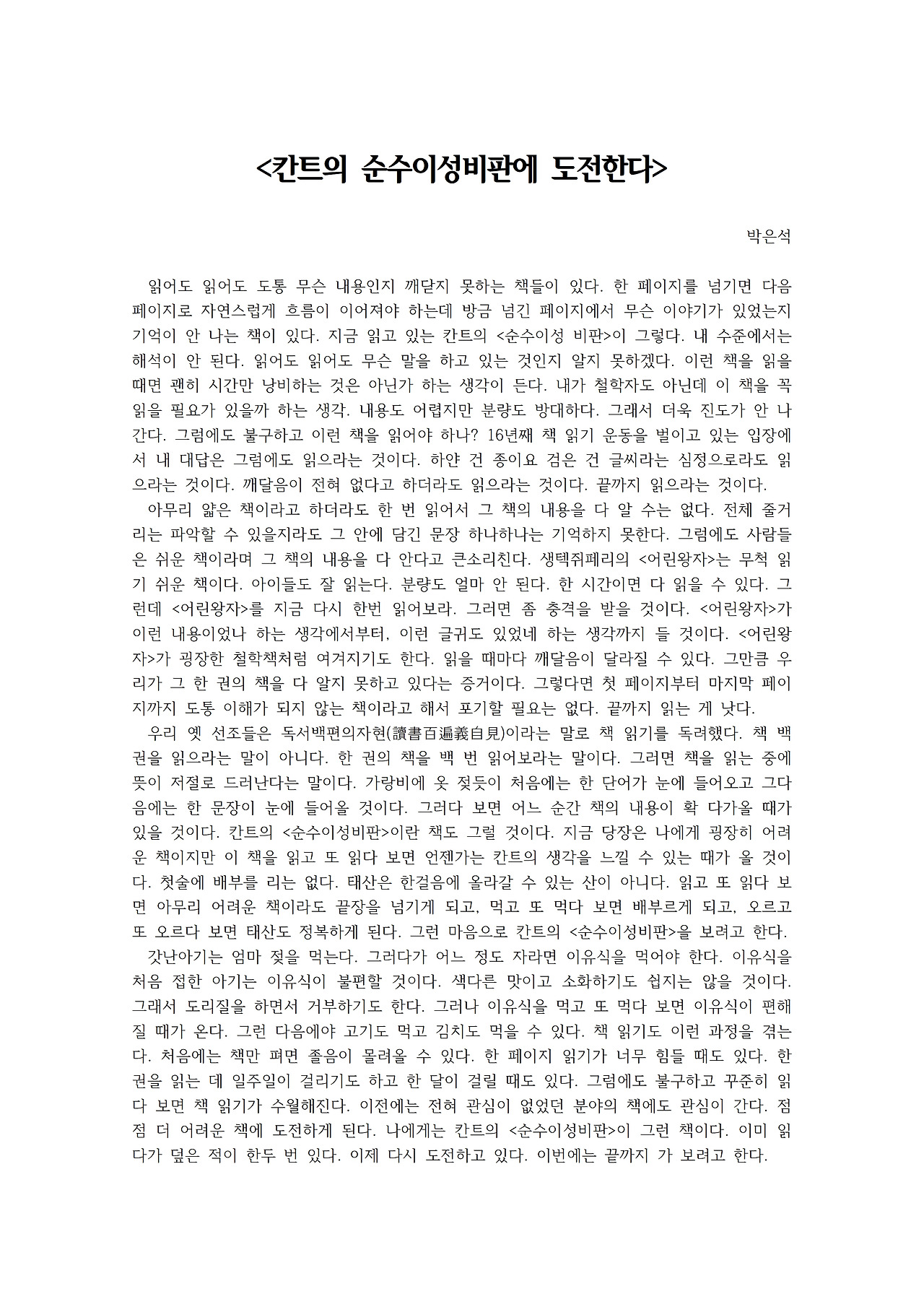 칸트의 순수이성비판에 도전한다001.jpg