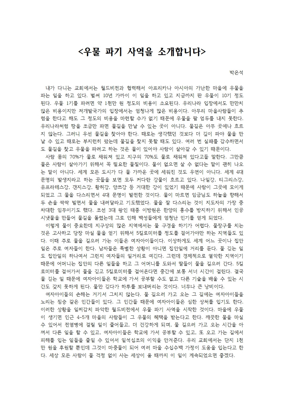 우물 파기 사역을 소개합니다001.jpg