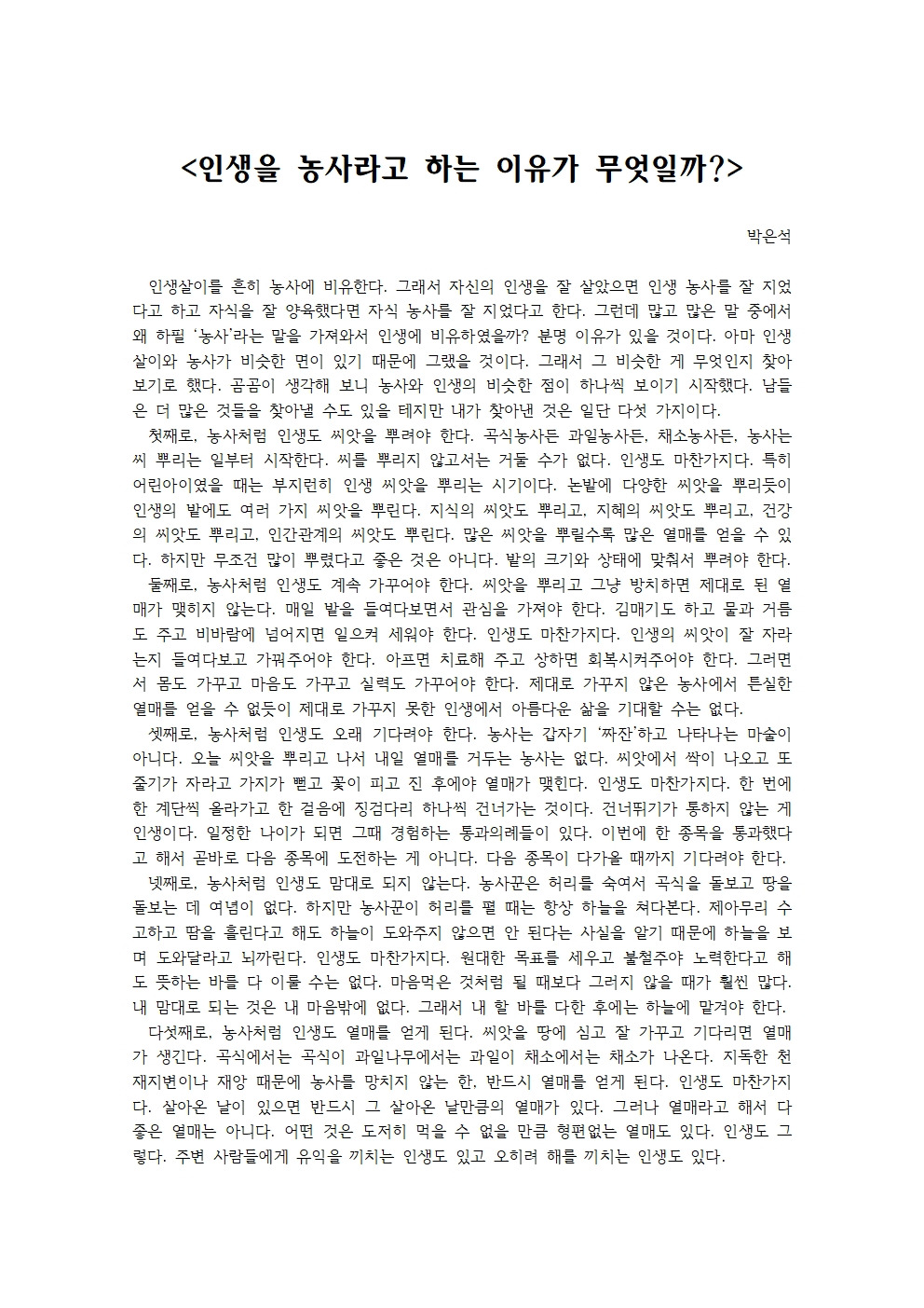 인생을 농사라고 하는 이유가 무엇일까001.jpg