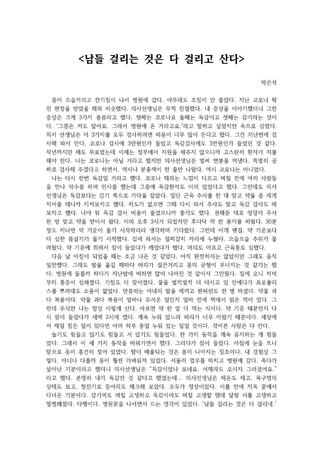 남들 걸리는 것은 다 걸리고 산다001.jpg