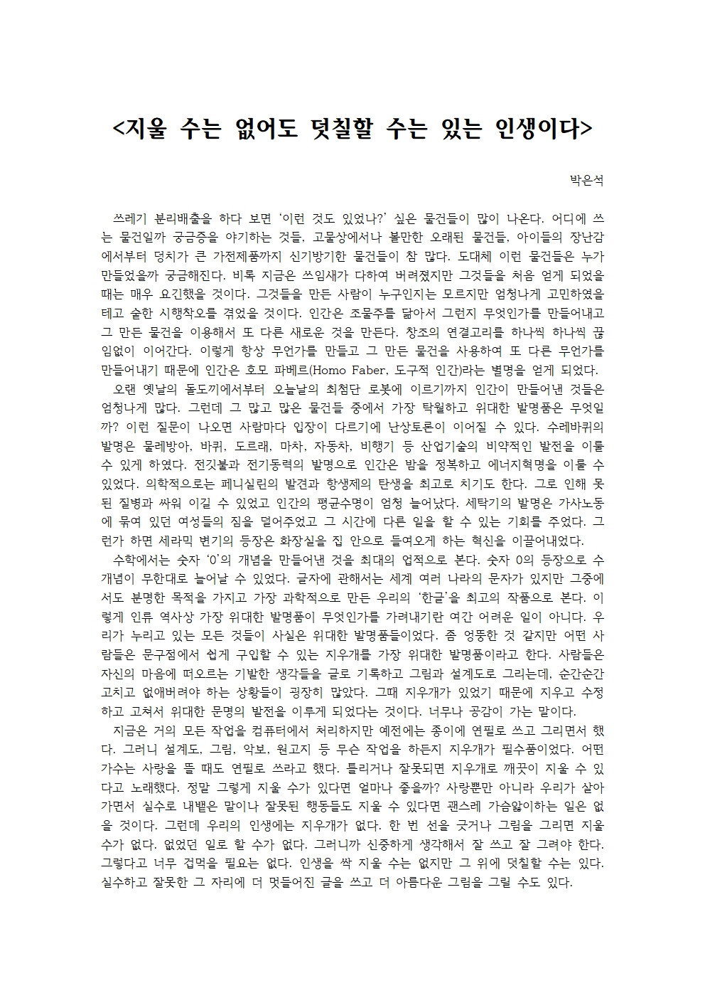 지울 수는 없어도 덧칠할 수는 있는 인생이다001.jpg