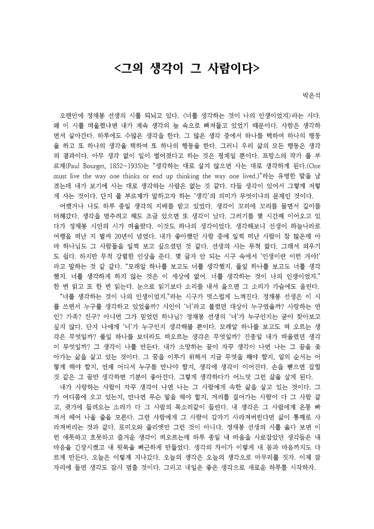 그의 생각이 그 사람이다001.jpg