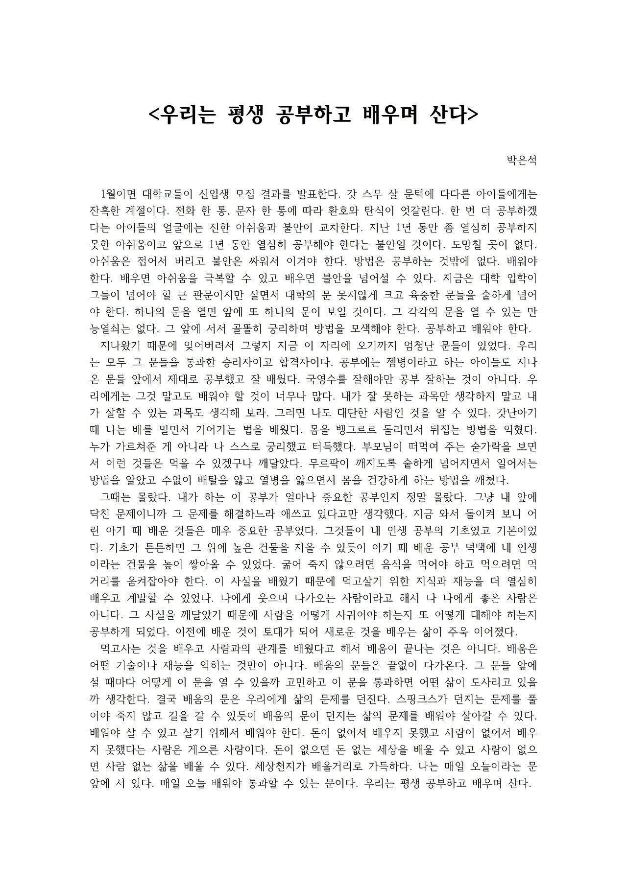 우리는 평생 공부하고 배우며 산다001.jpg