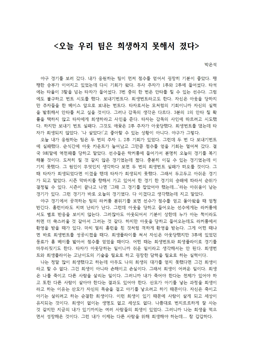 오늘 우리 팀은 희생하지 못해서 졌다001.jpg