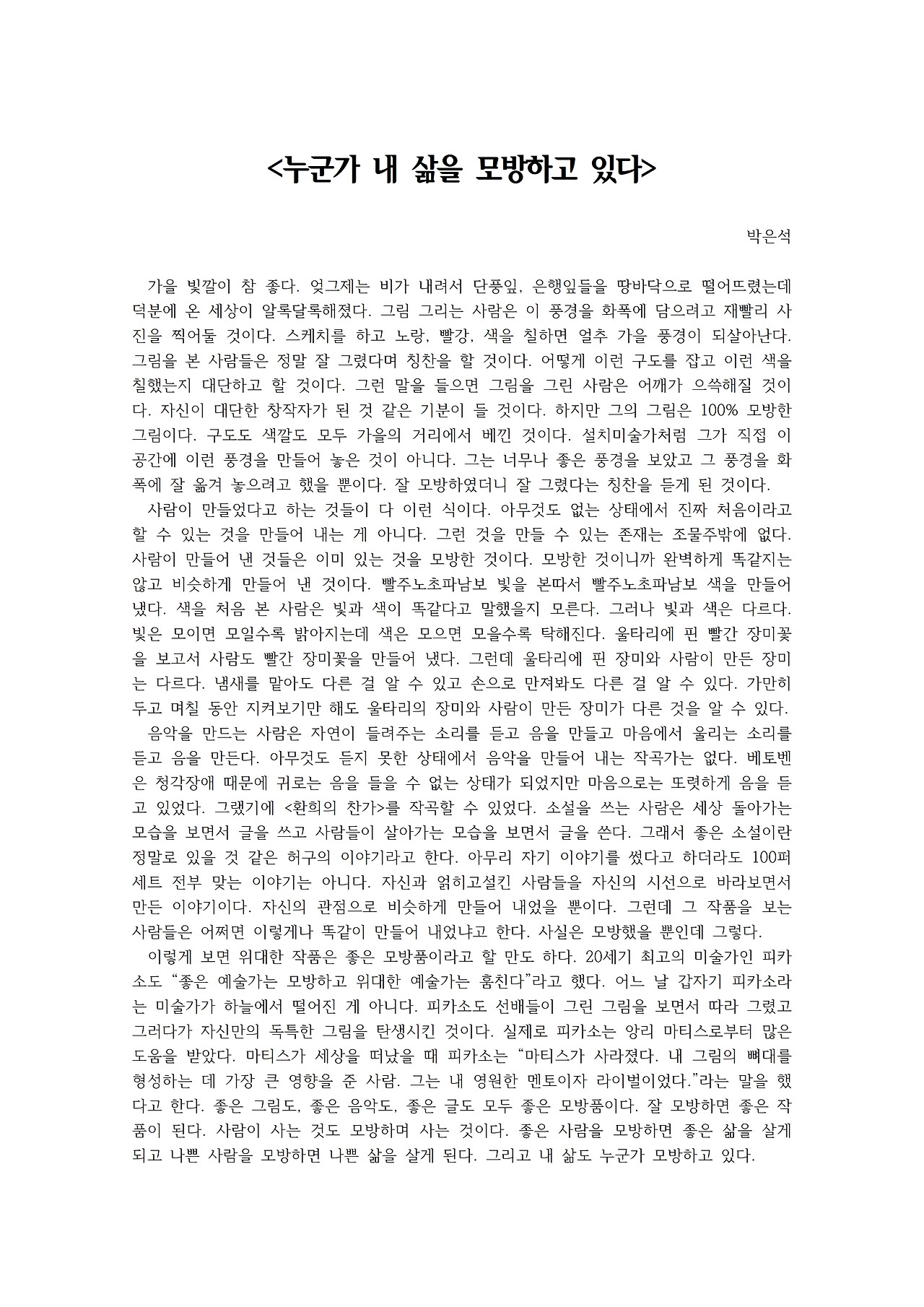 누군가 내 삶을 모방하고 있다001.jpg