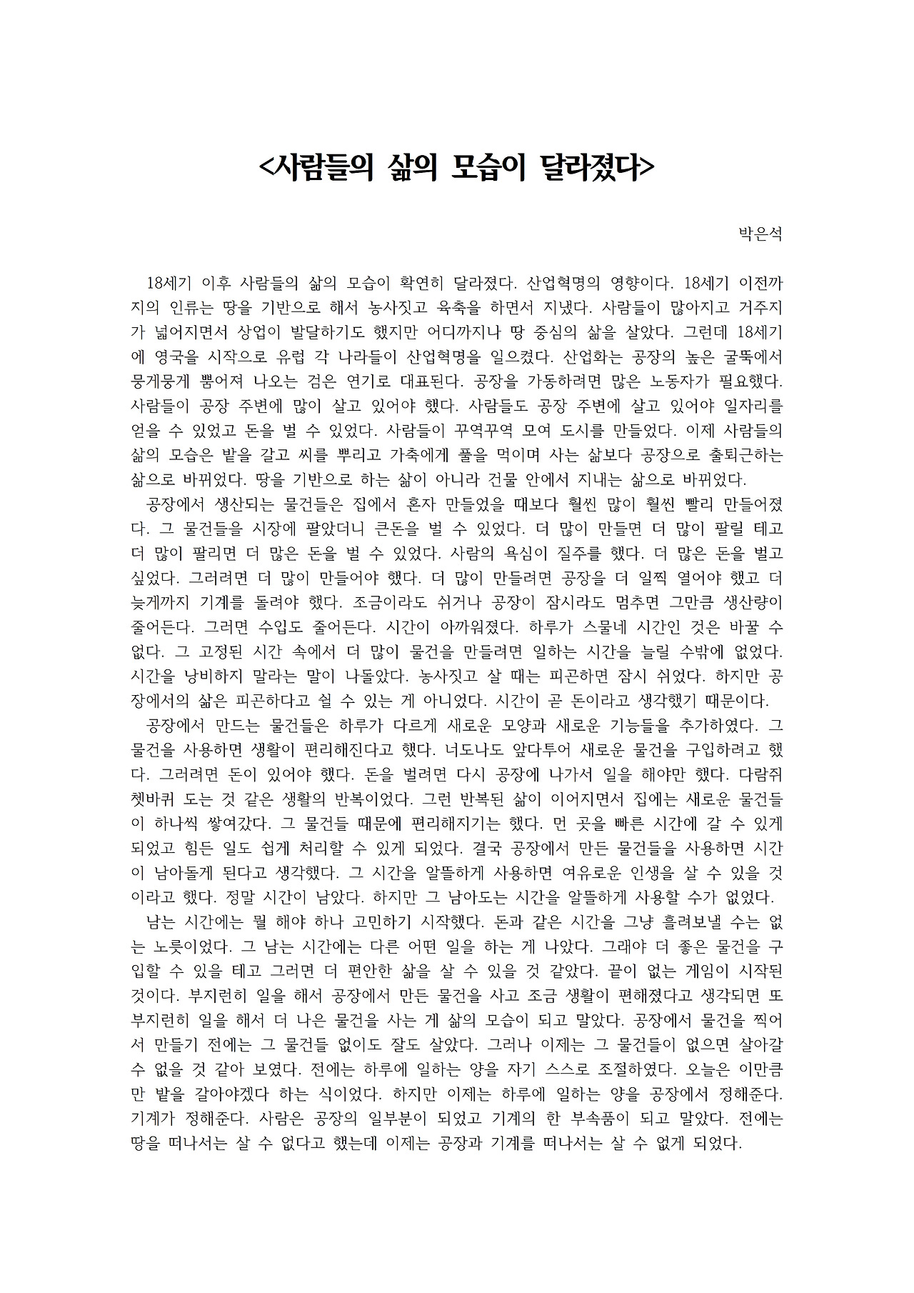 사람들의 삶의 모습이 달라졌다001.jpg