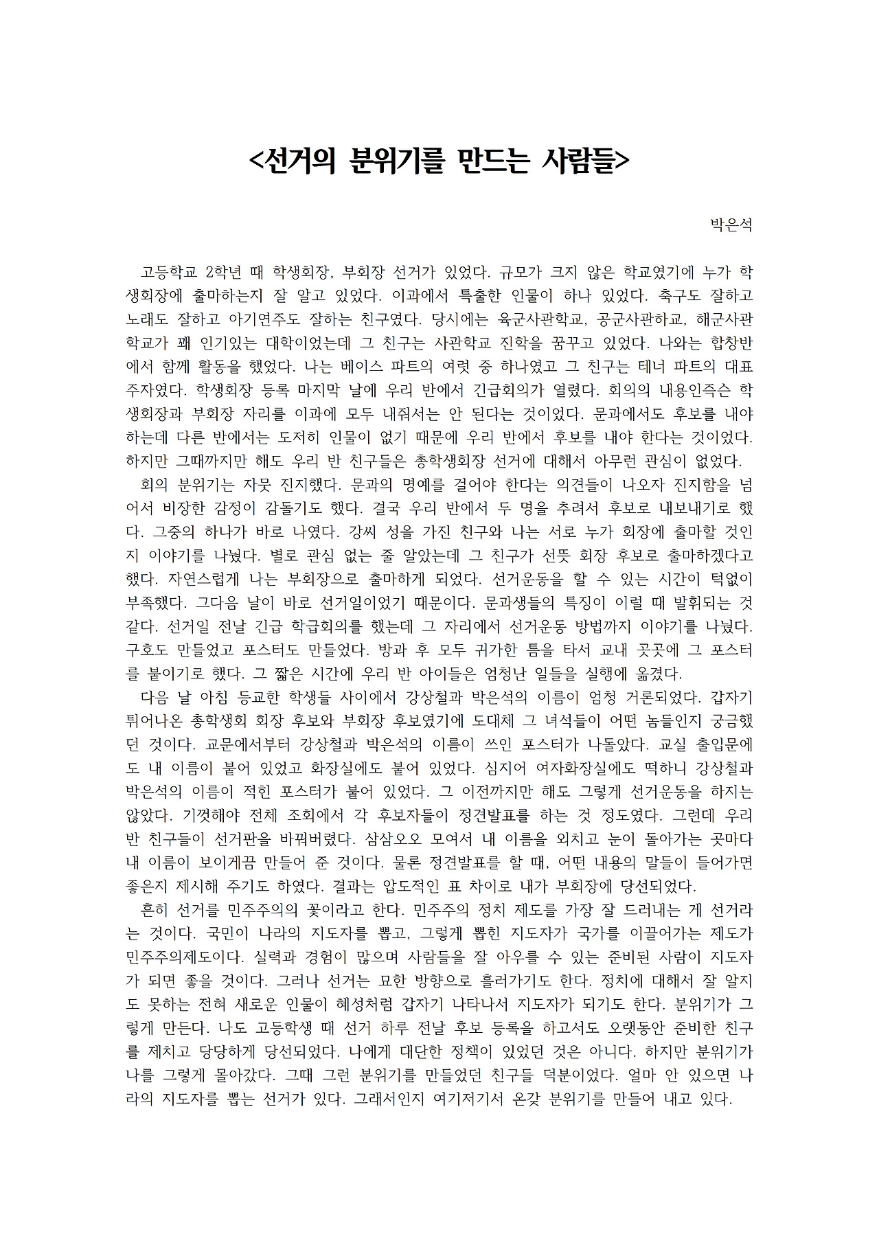 선거의 분위기를 만드는 사람들001.jpg