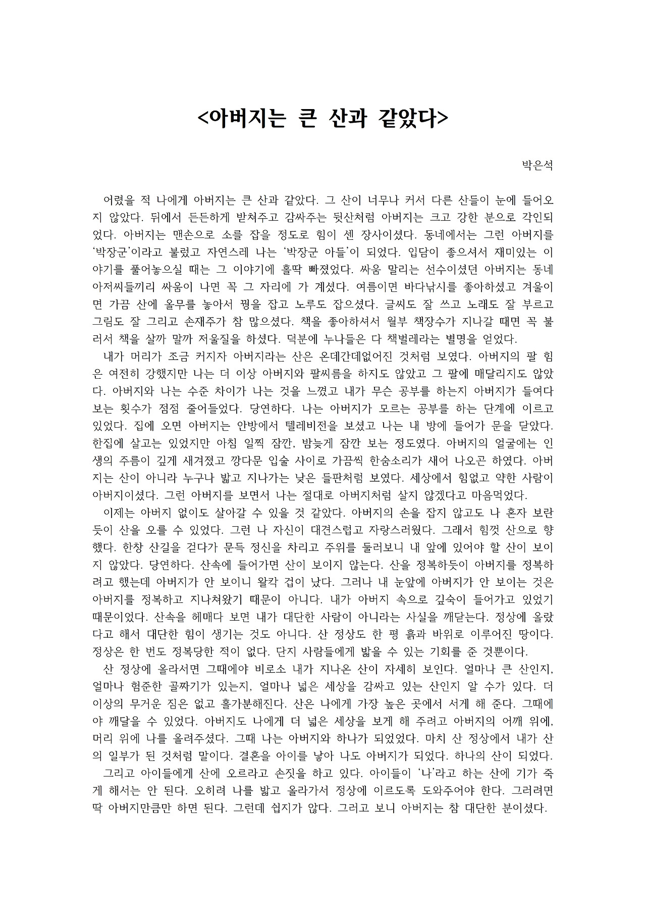 아버지는 큰 산과 같았다001.jpg