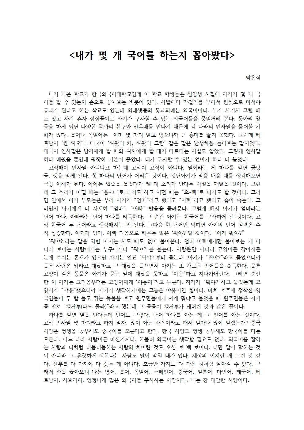내가 몇 개 국어를 하는지 꼽아봤다001.jpg
