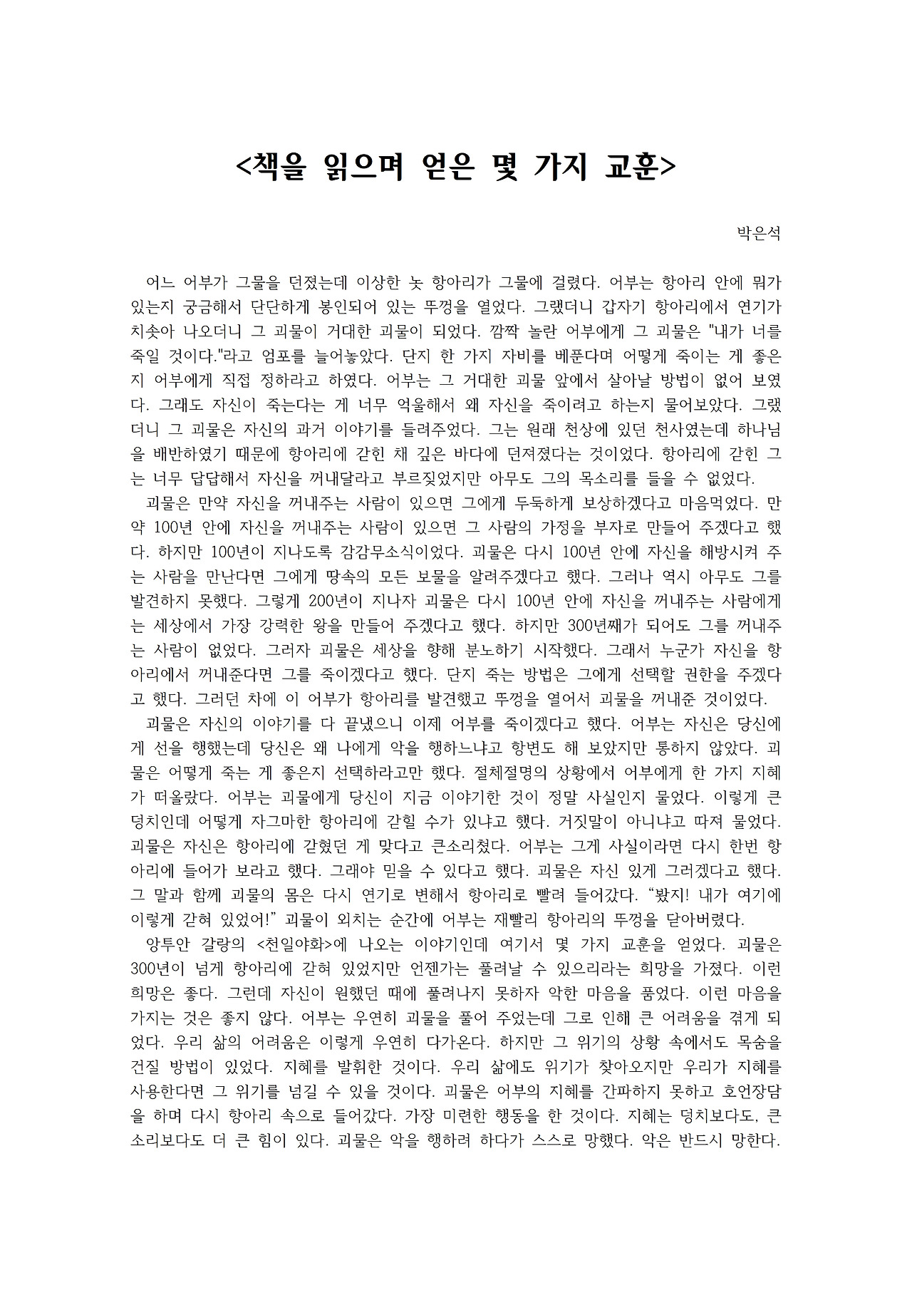 책을 읽으며 얻은 몇 가지 교훈001.jpg