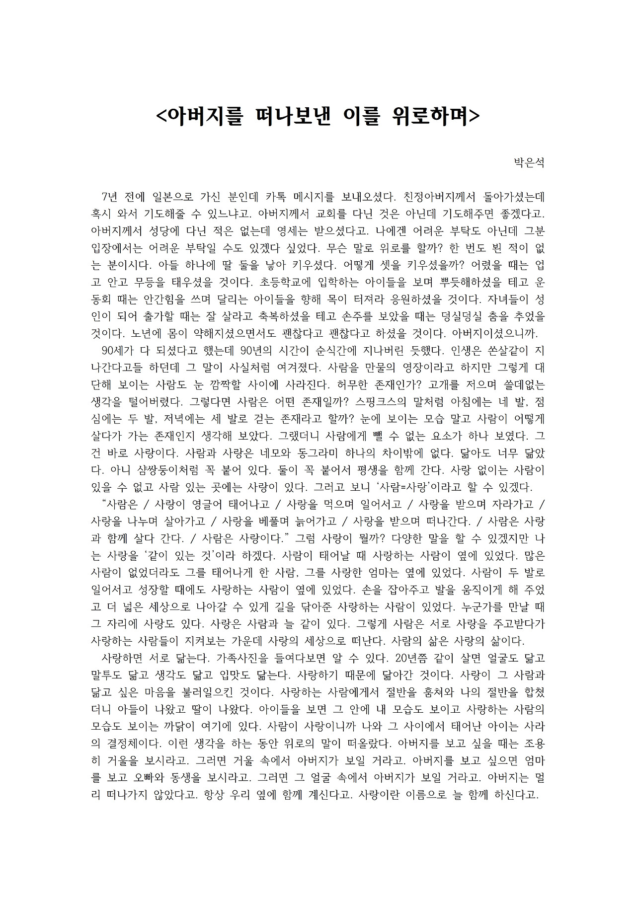 아버지를 떠나보낸 이를 위로하며001.jpg