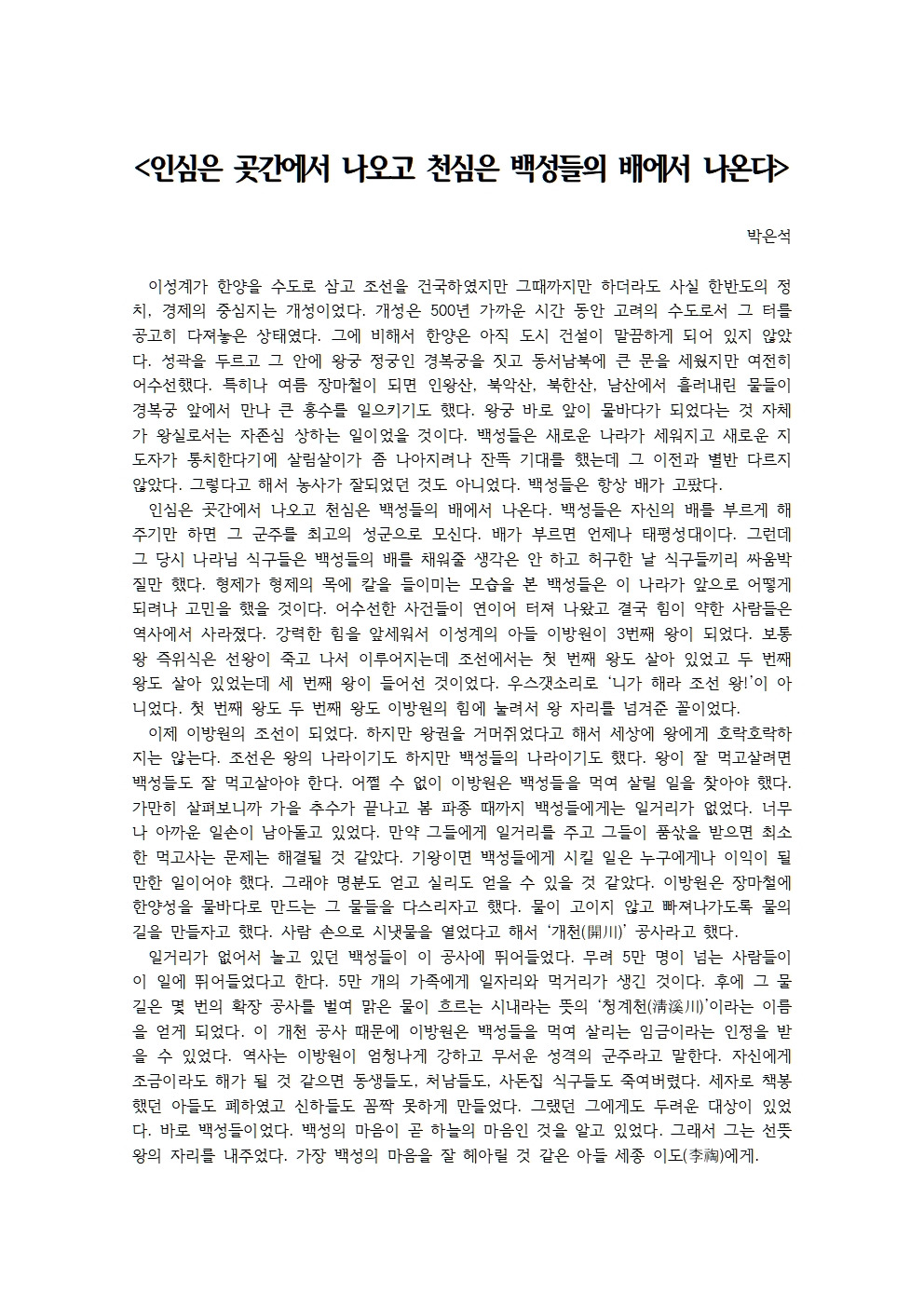 인심은 곳간에서 나오고 천심은 백성들의 배에서 나온다001.jpg