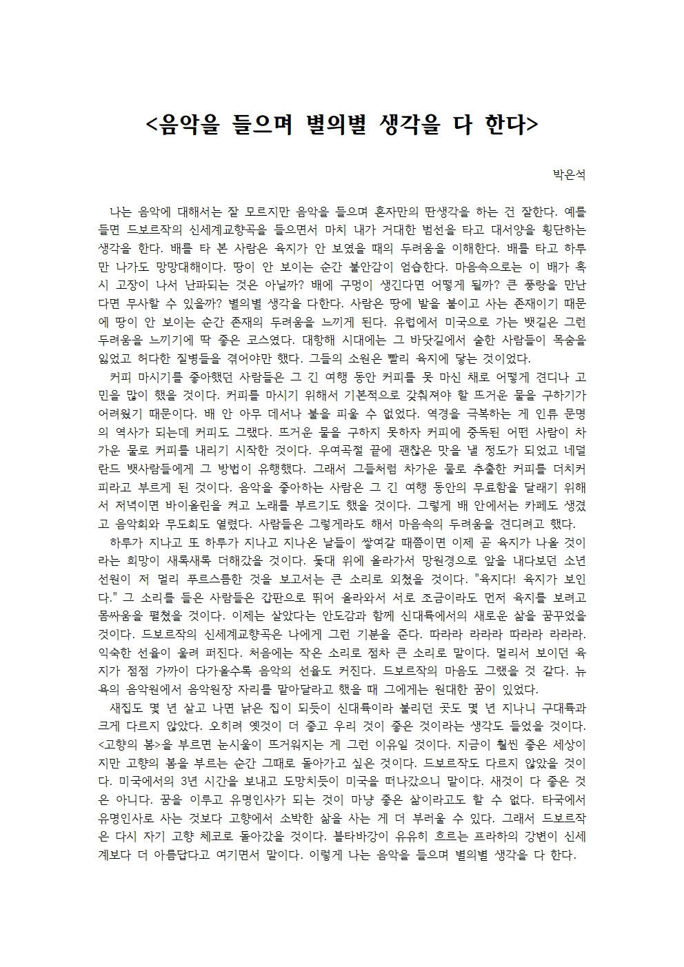 음악을 들으며 별의별 생각을 다 한다001.jpg