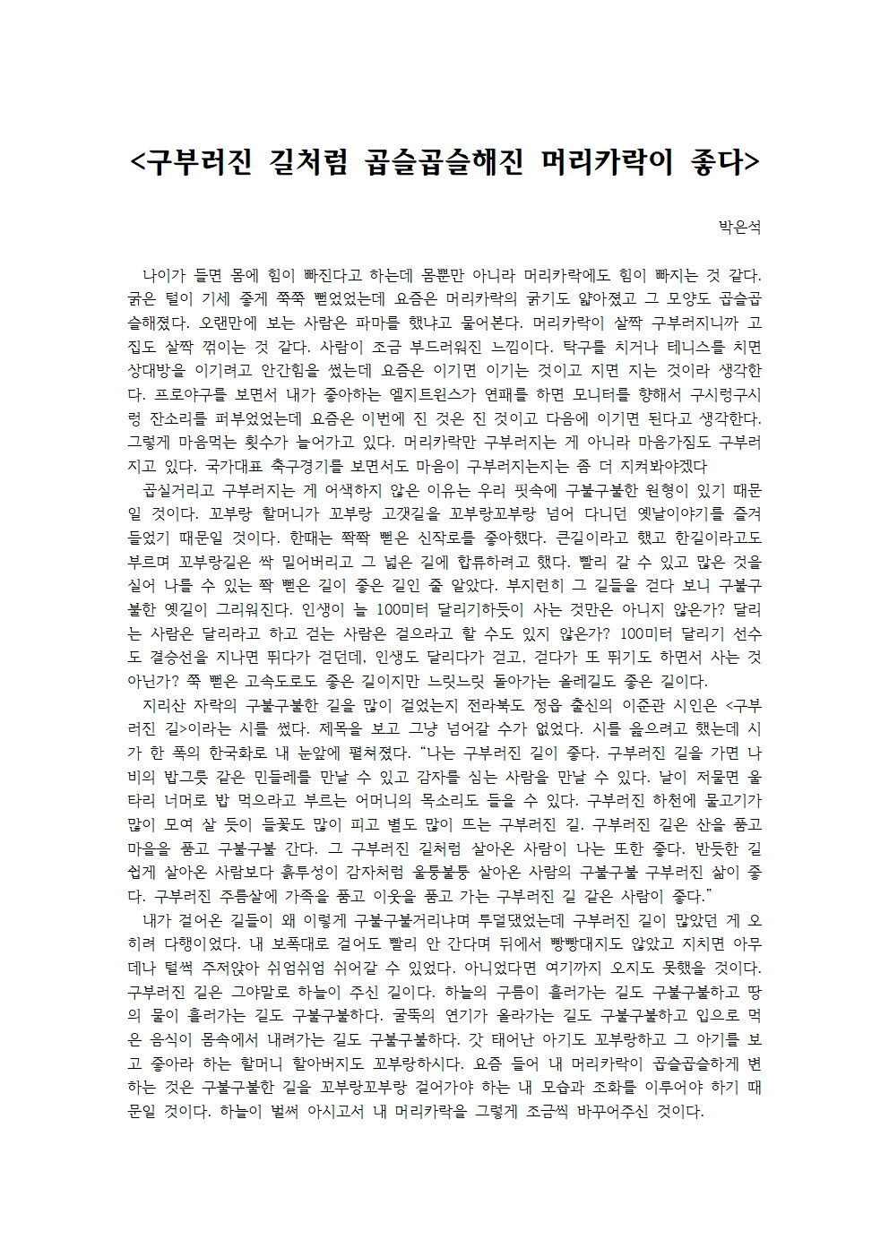 구부러진 길처럼 곱슬곱슬해진 머리카락이 좋다001.jpg