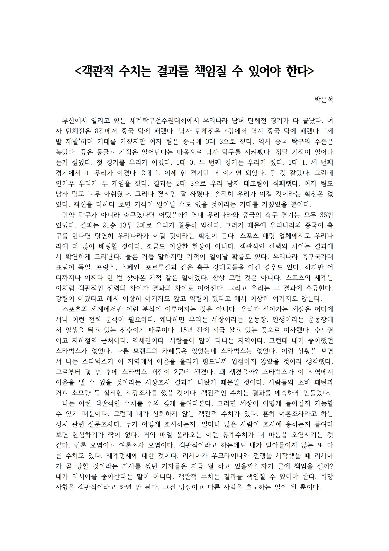 객관적 수치는 결과를 책임질 수 있어야 한다001.jpg