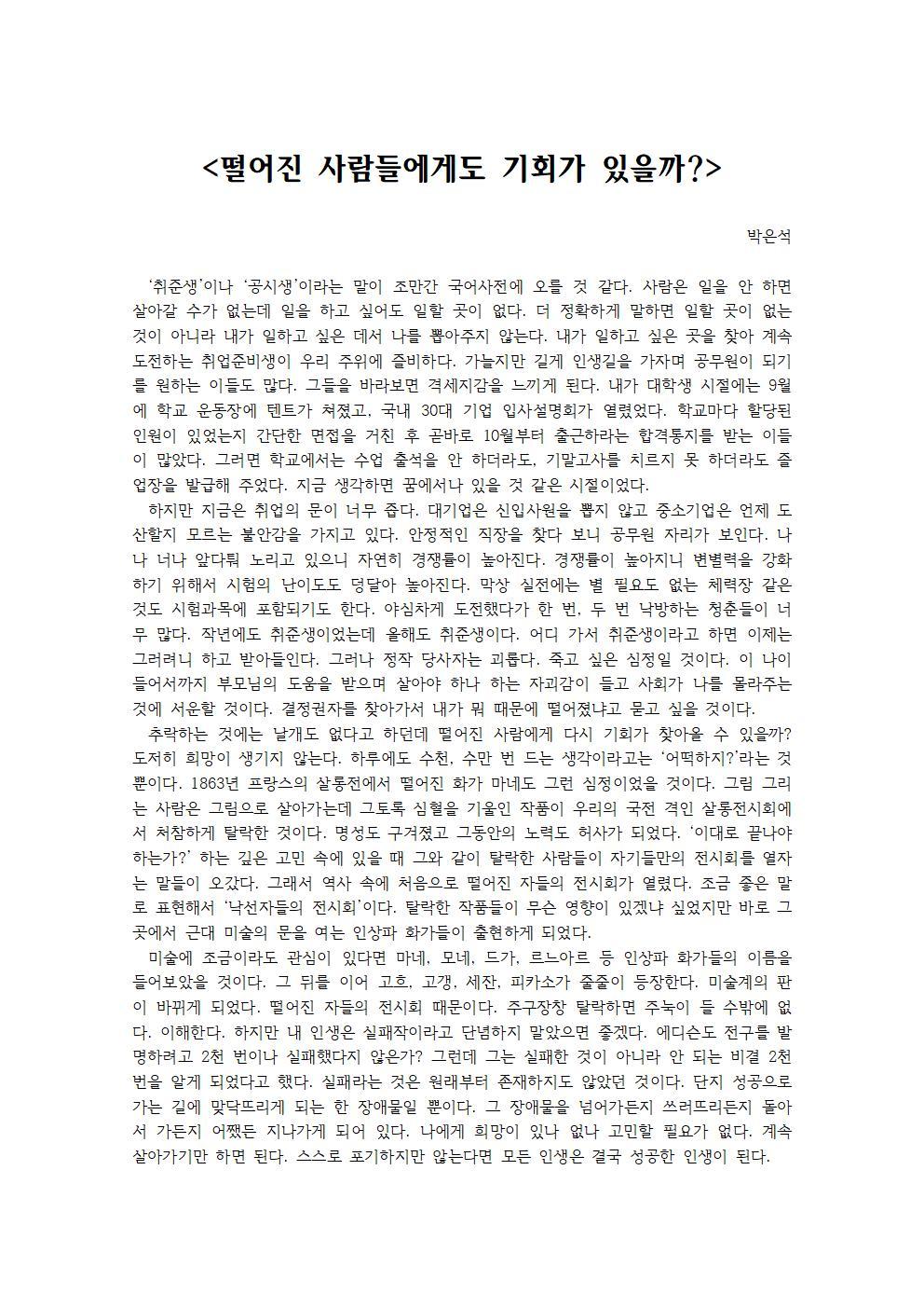 떨어진 사람들에게도 기회가 있을까001.jpg