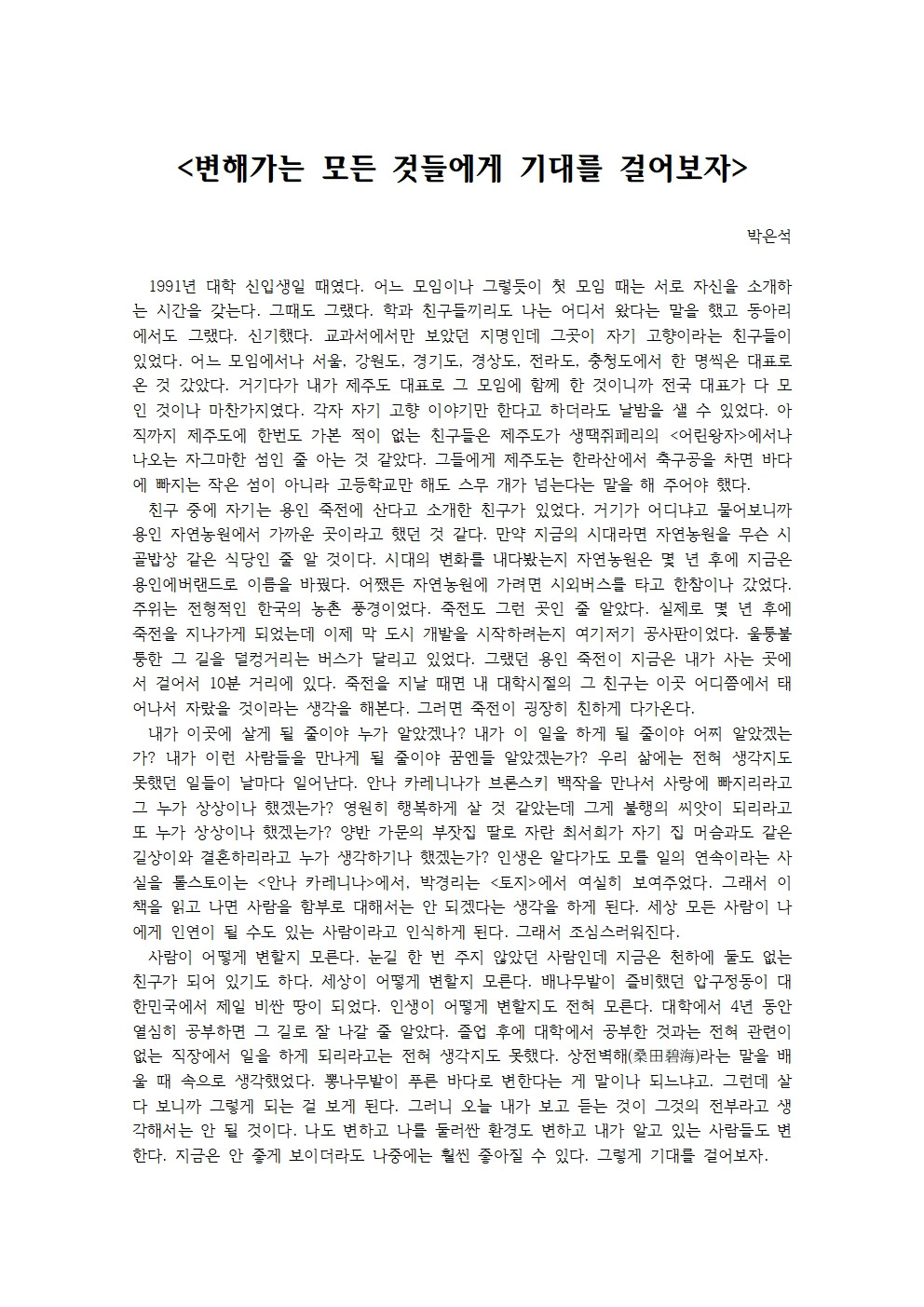 변해가는 모든 것들에게 기대를 걸어보자001.jpg