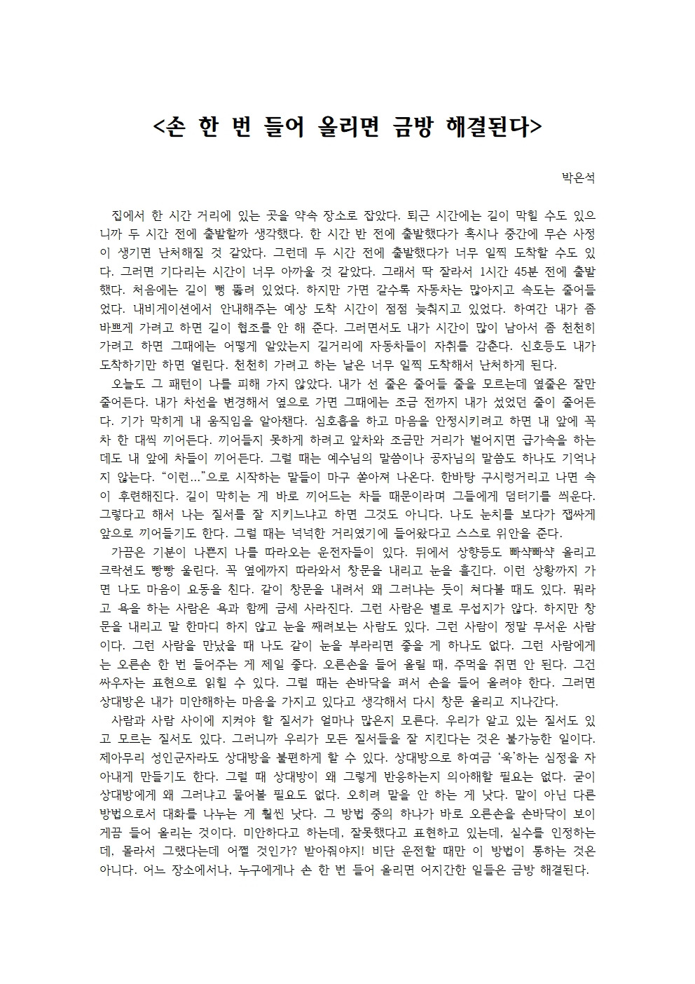 손 한 번 들어 올리면 금방 해결된다001.jpg