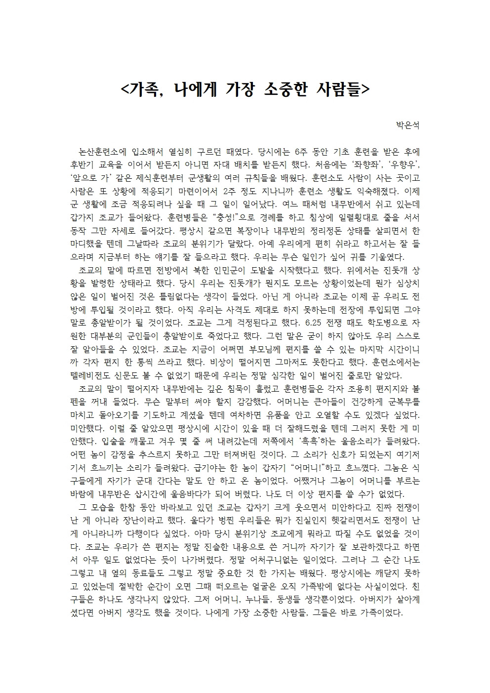 가족, 나에게 가장 소중한 사람들001.jpg