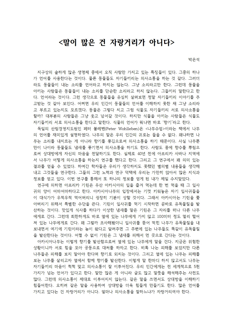 말이 많은 건 자랑거리가 아니다001.jpg