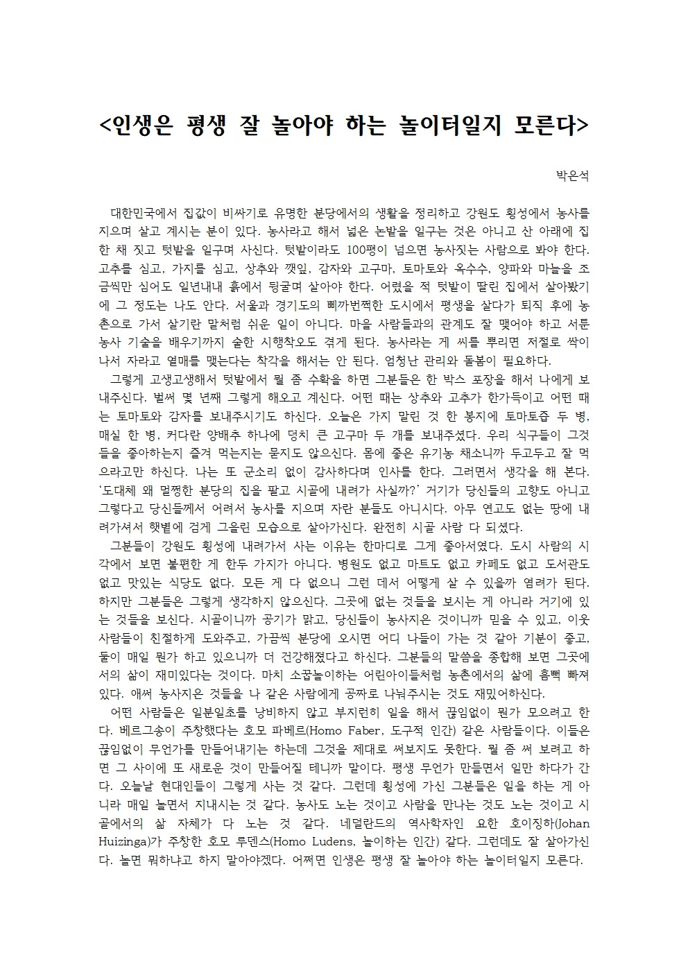 인생은 평생 잘 놀아야 하는 놀이터일지 모른다001.jpg