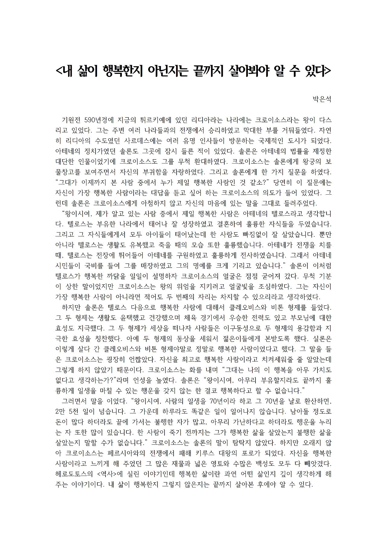 내 삶이 행복한지 아닌지는 끝까지 살아봐야 알 수 있다001.jpg