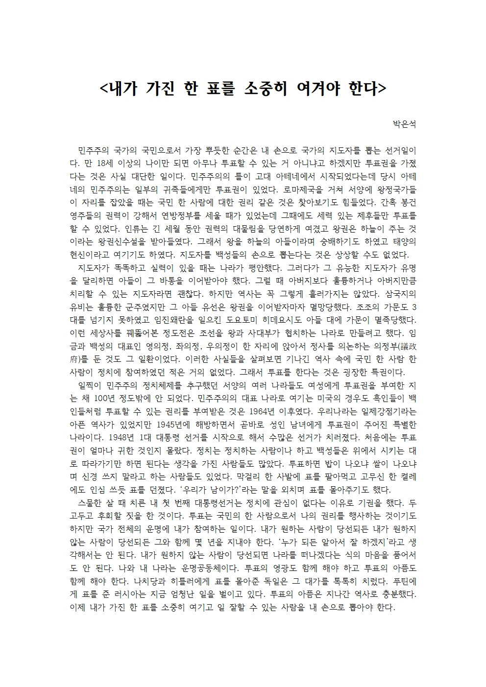 내가 가진 한 표를 소중히 여겨야 한다001.jpg