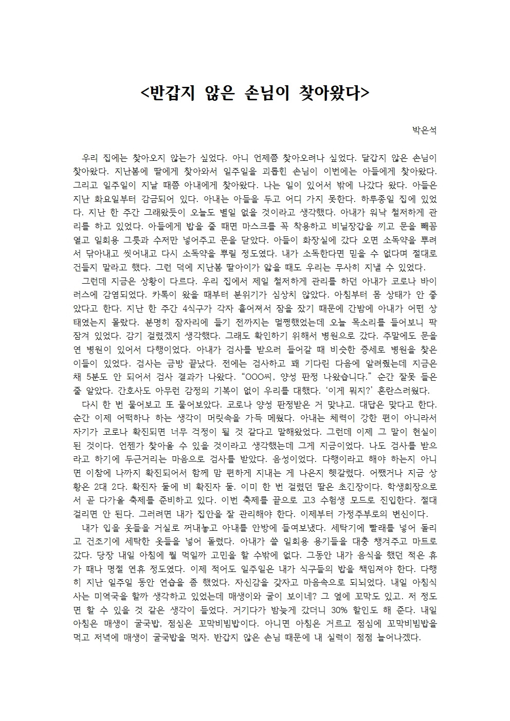 반갑지 않은 손님이 찾아왔다001.jpg