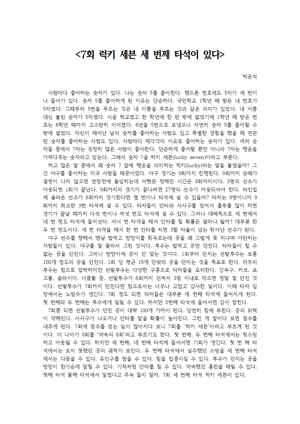 7회 럭키 세븐 세 번째 타석이 있다001.jpg