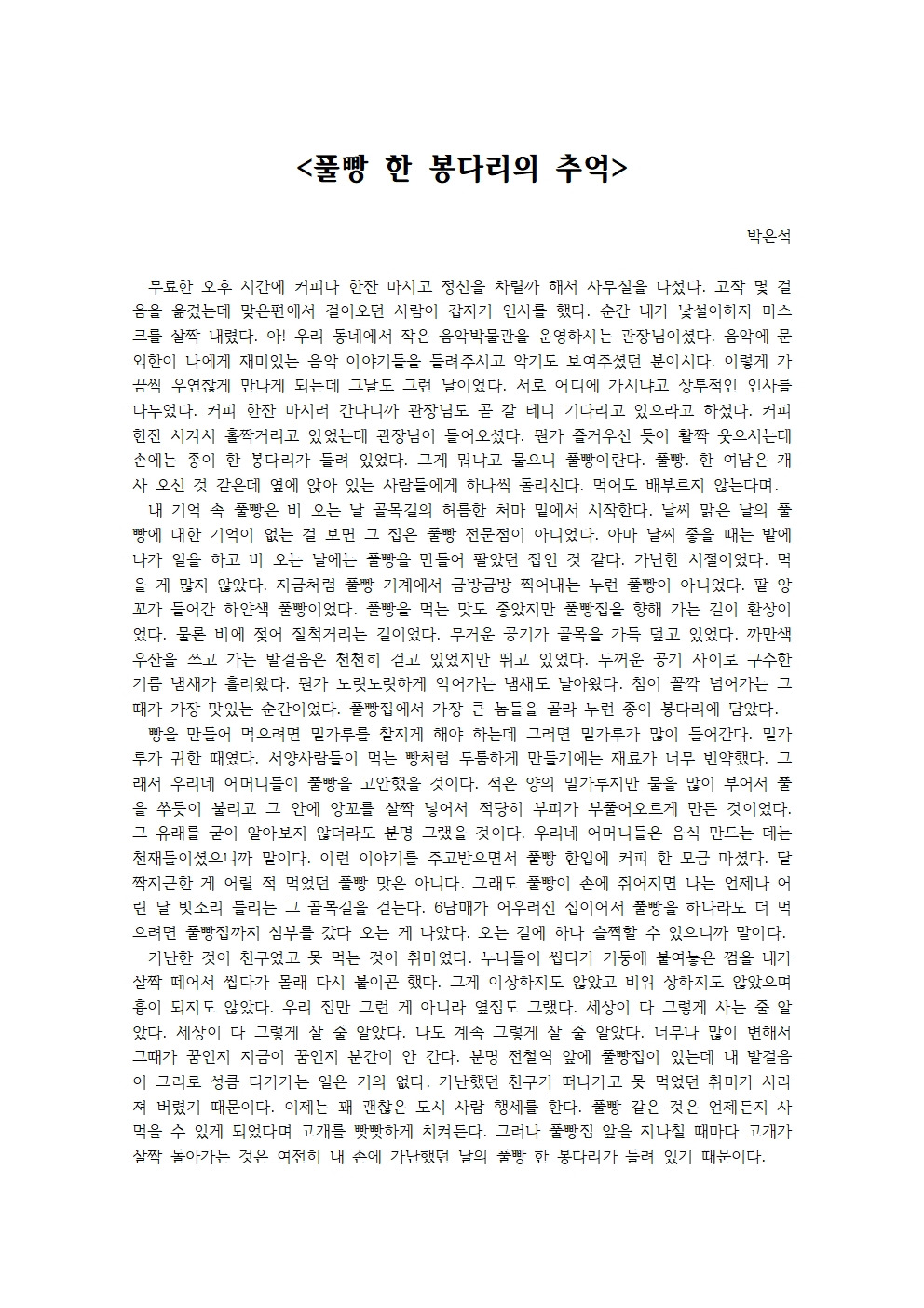 풀빵 한 봉다리의 추억001.jpg
