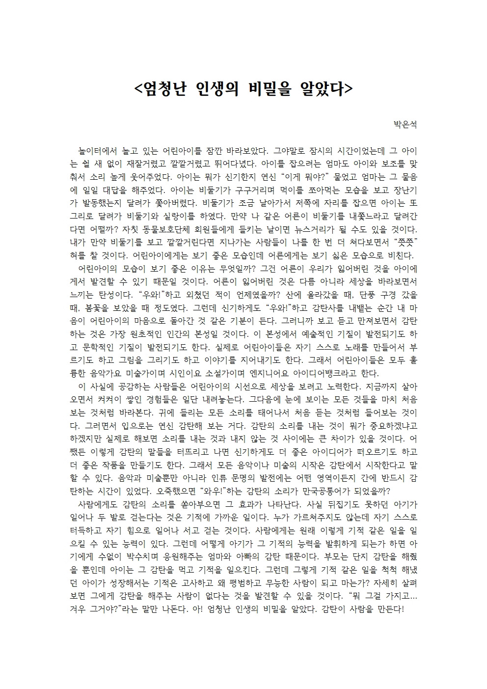 엄청난 인생의 비밀을 알았다001.jpg